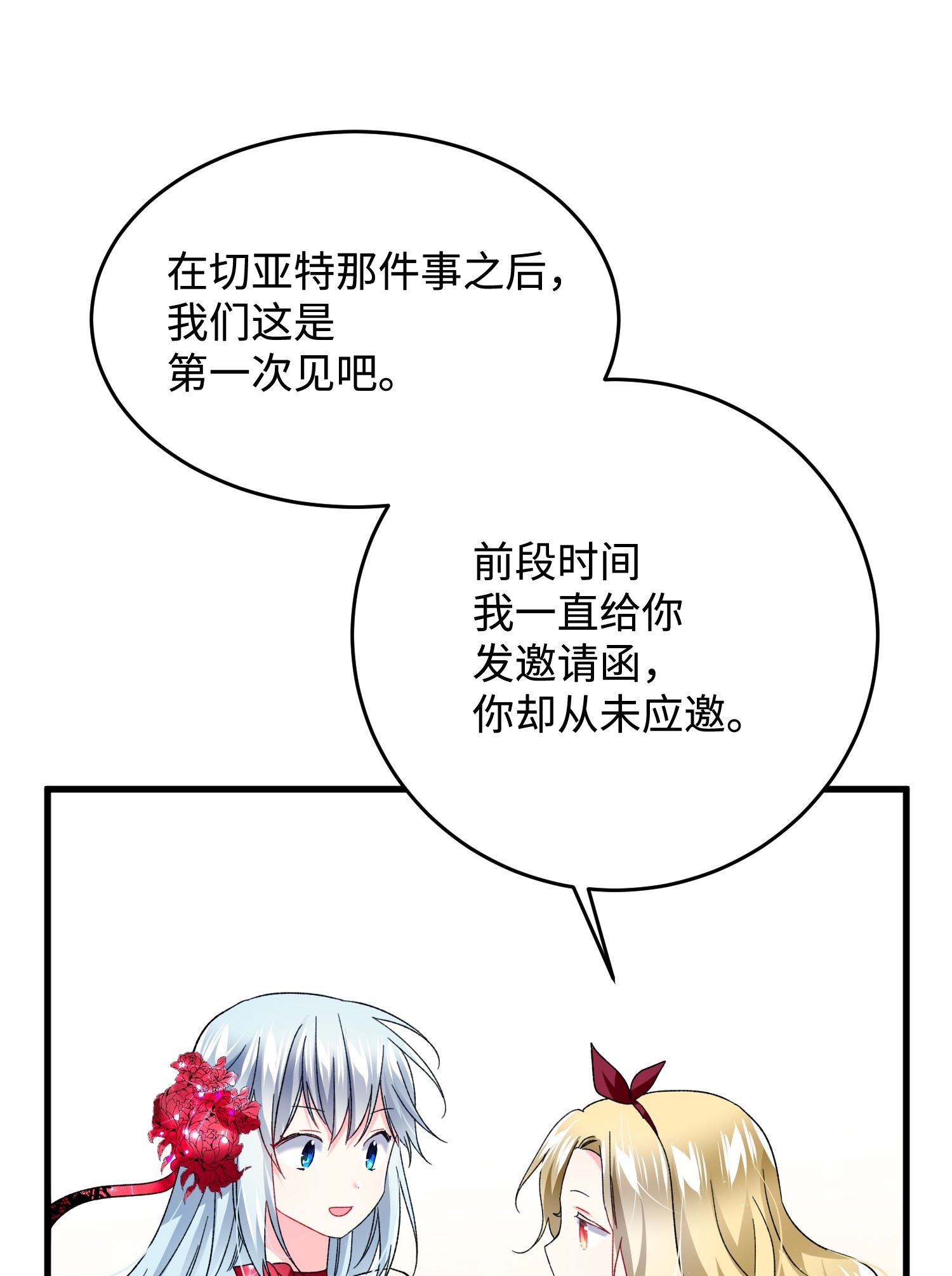 穿越成渣女的我想换个男主HE漫画,15 舞会51图