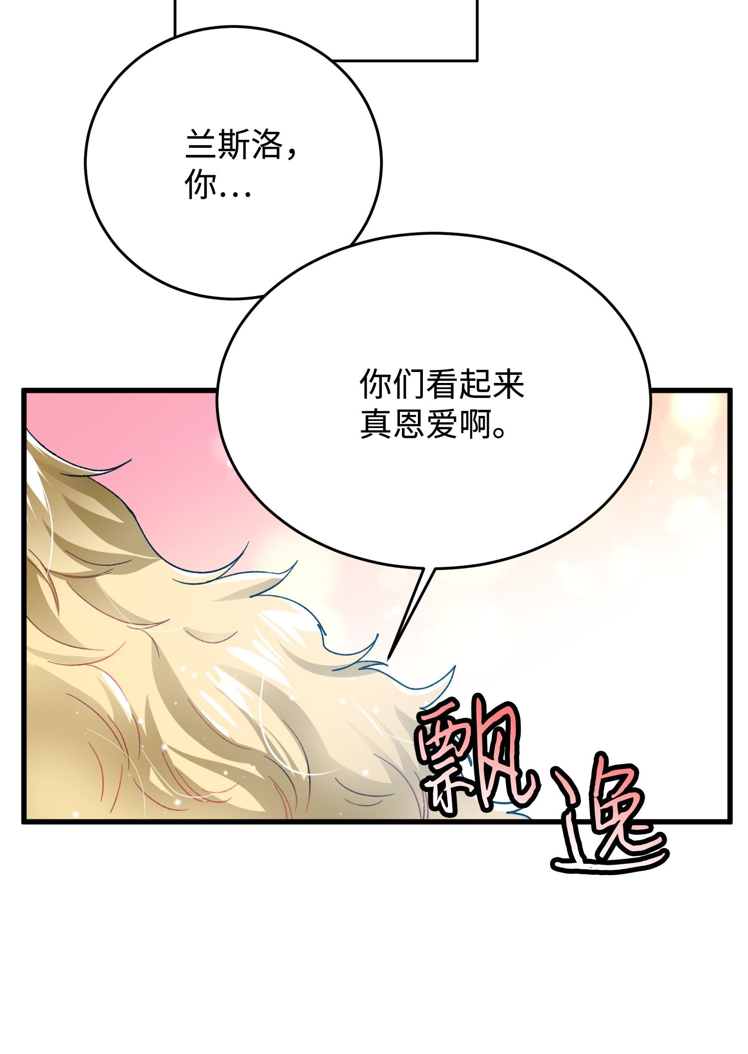 穿越成渣女的我想换个男主HE漫画,15 舞会46图