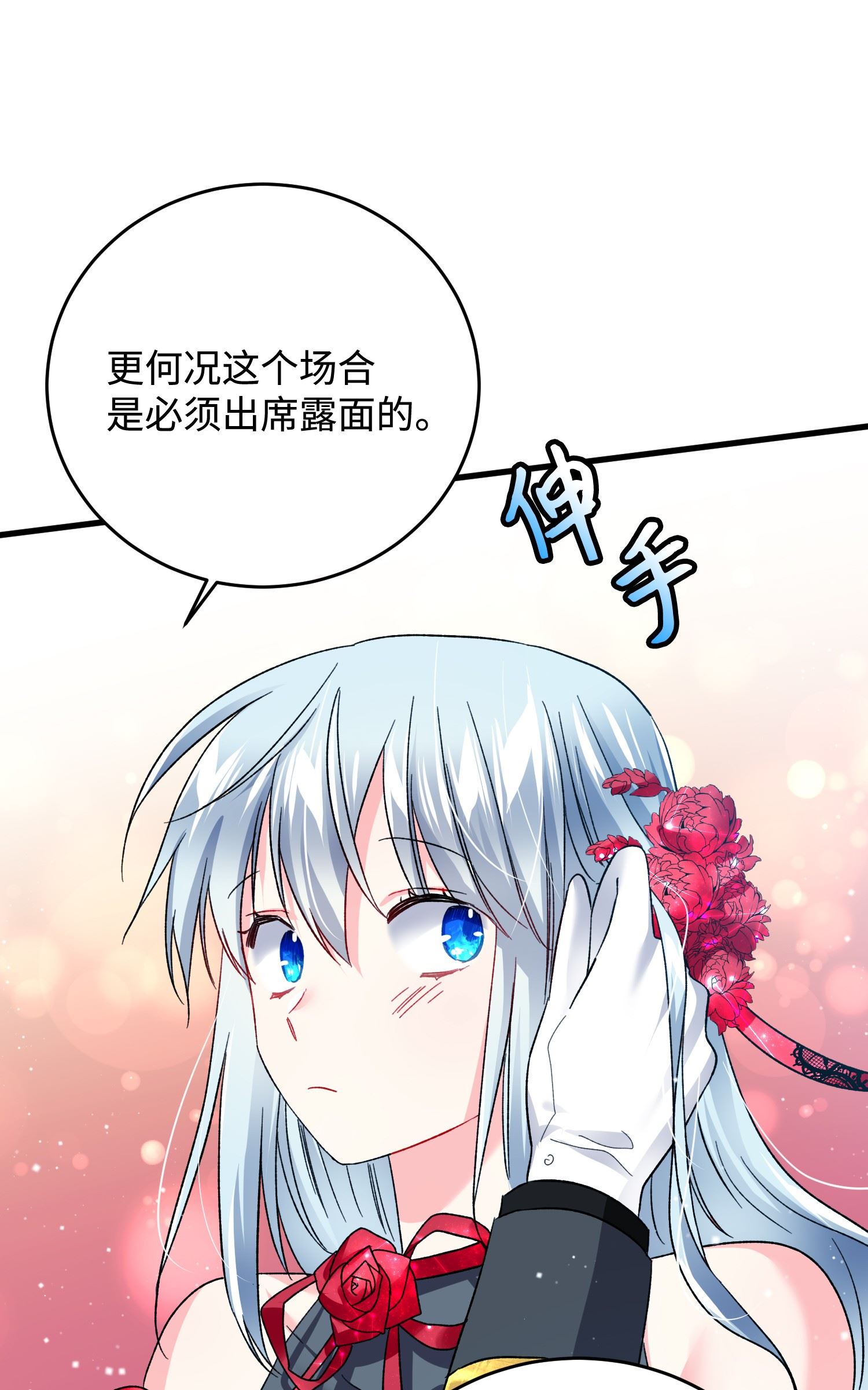 穿越成渣女的我想换个男主HE漫画,15 舞会43图