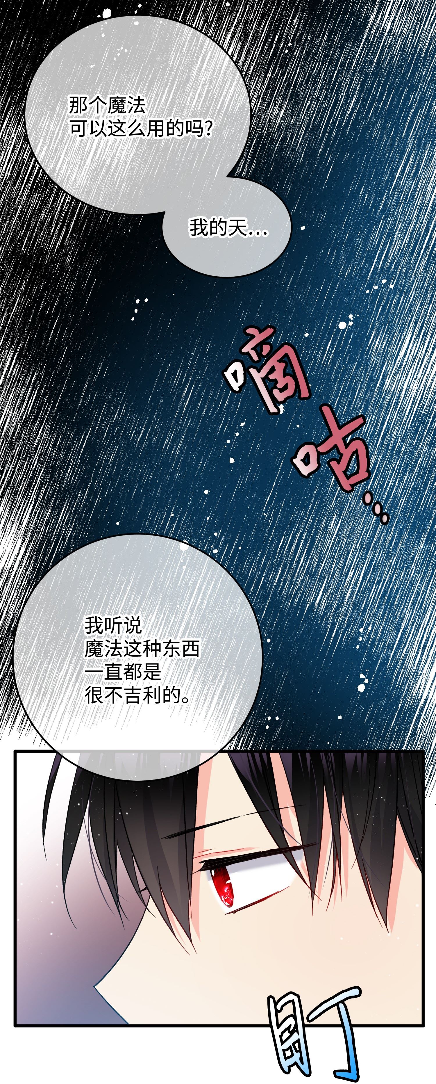 穿越成渣女的我想换个男主HE漫画,15 舞会37图