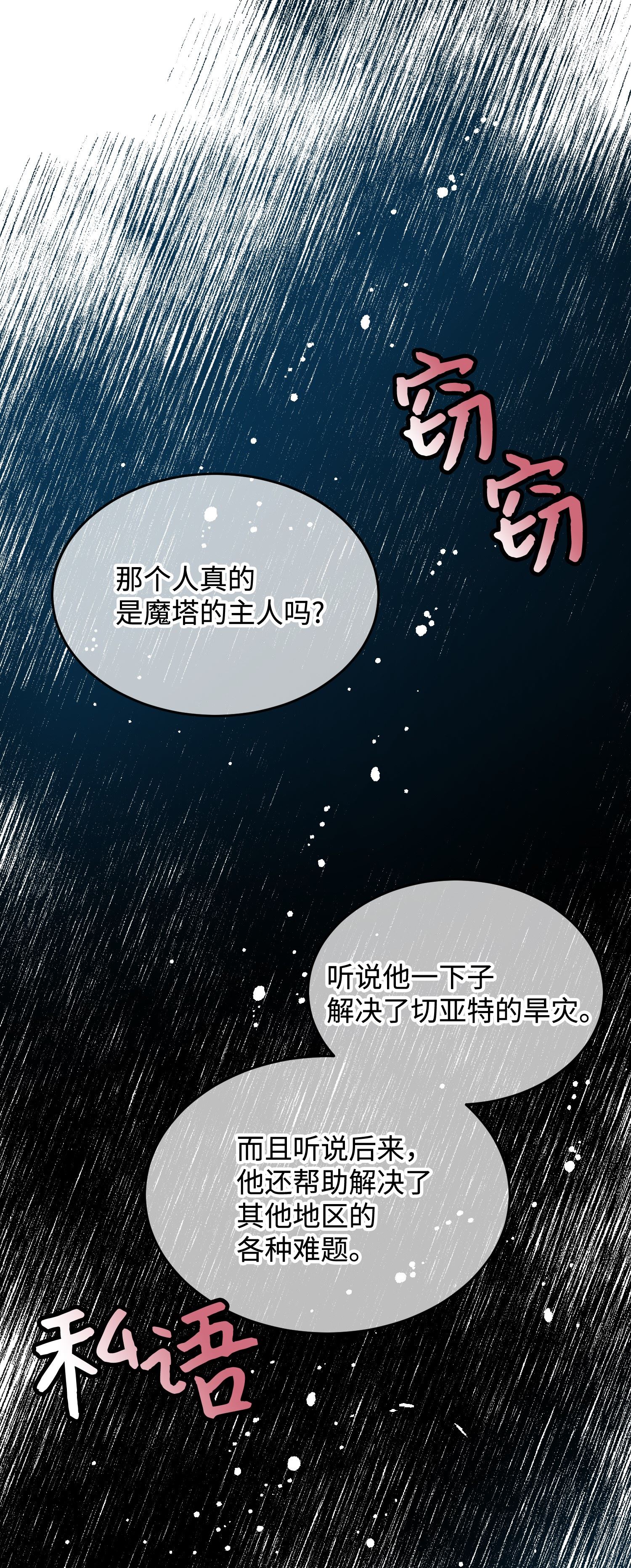 穿越成渣女的我想换个男主HE漫画,15 舞会36图