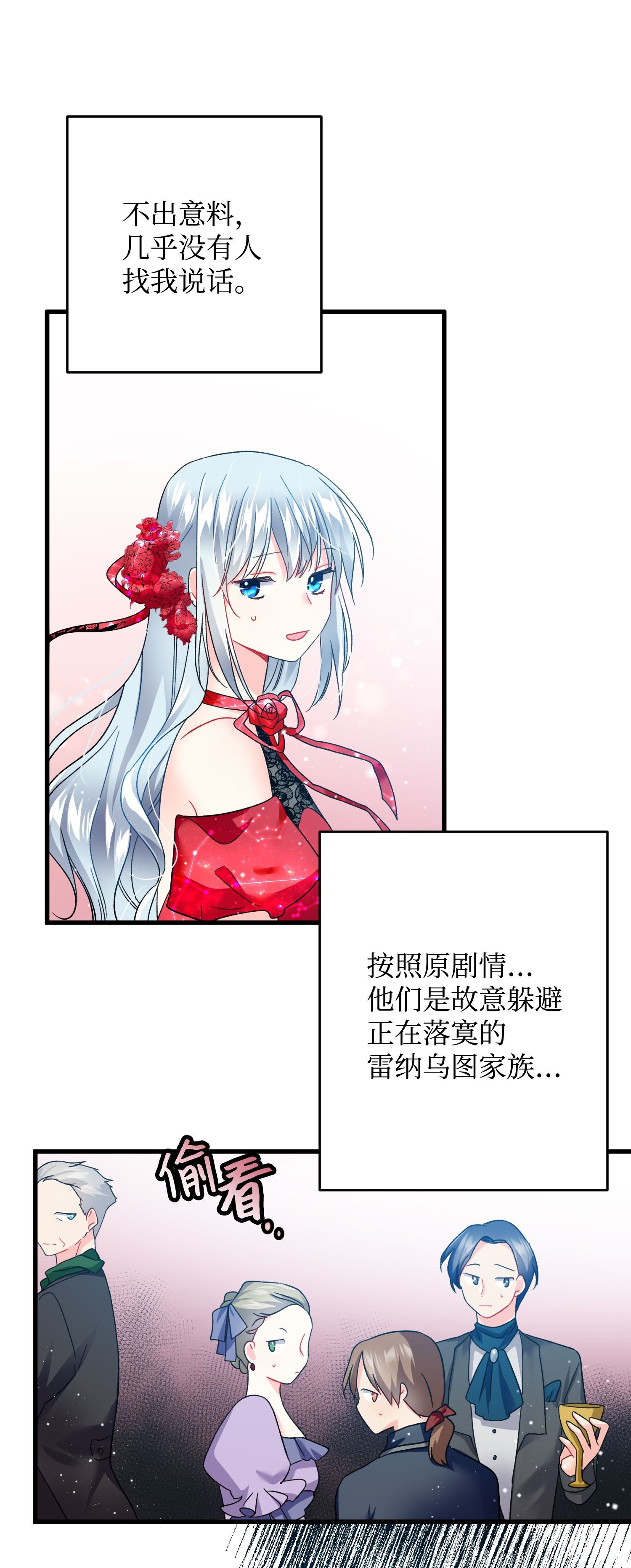 穿越成渣女的我想换个男主HE漫画,15 舞会35图