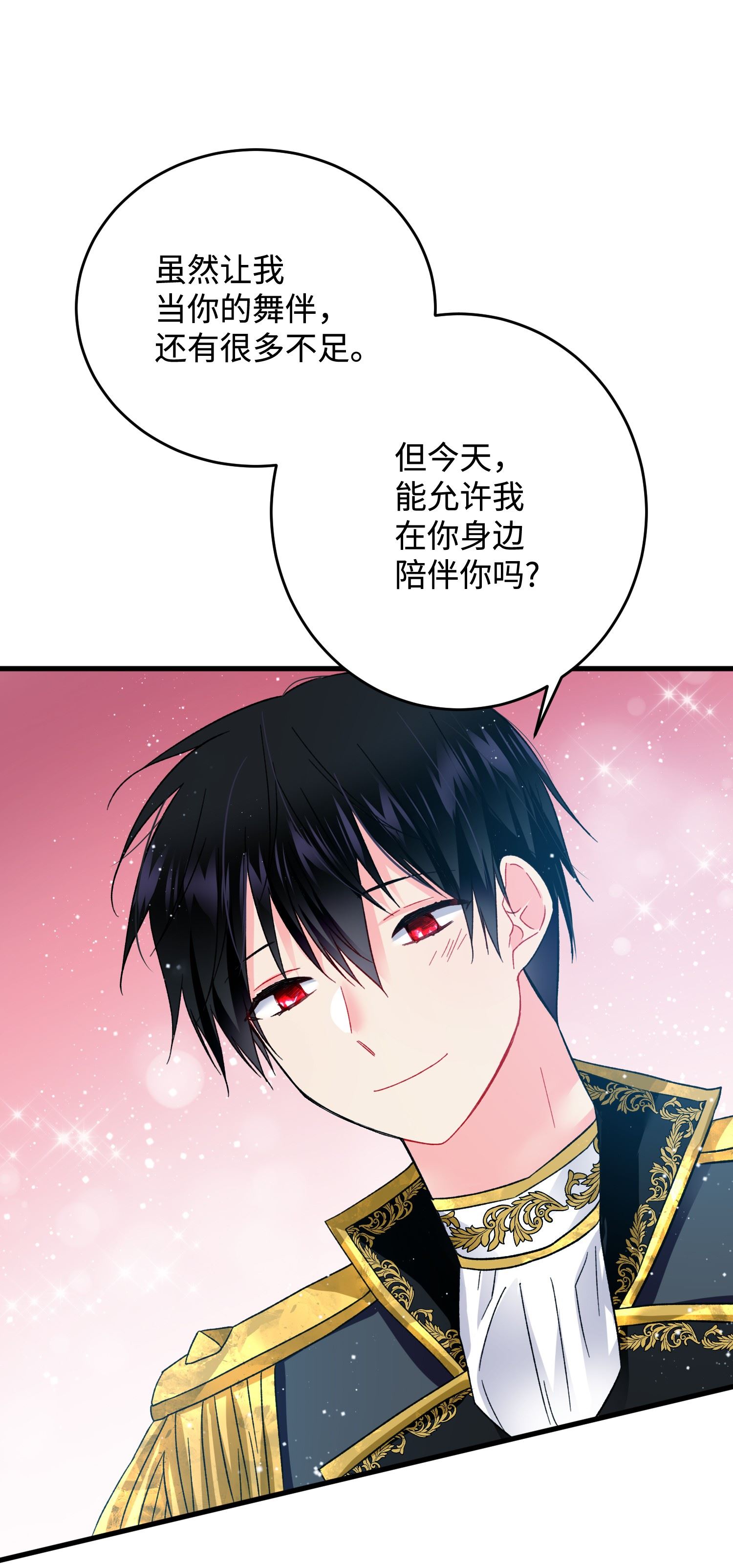 穿越成渣女的我想换个男主HE漫画,15 舞会30图