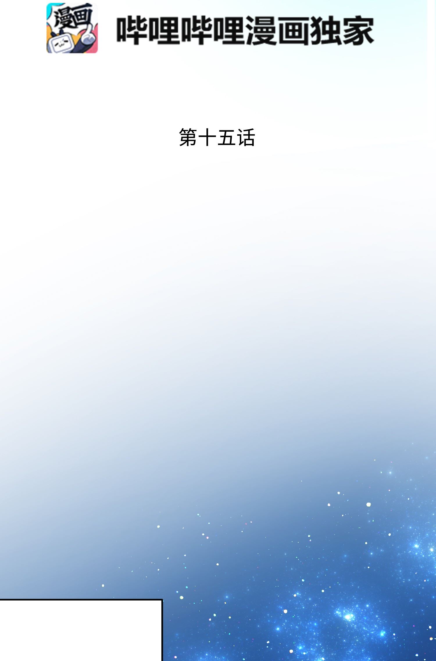 穿越成渣女的我想换个男主HE漫画,15 舞会19图