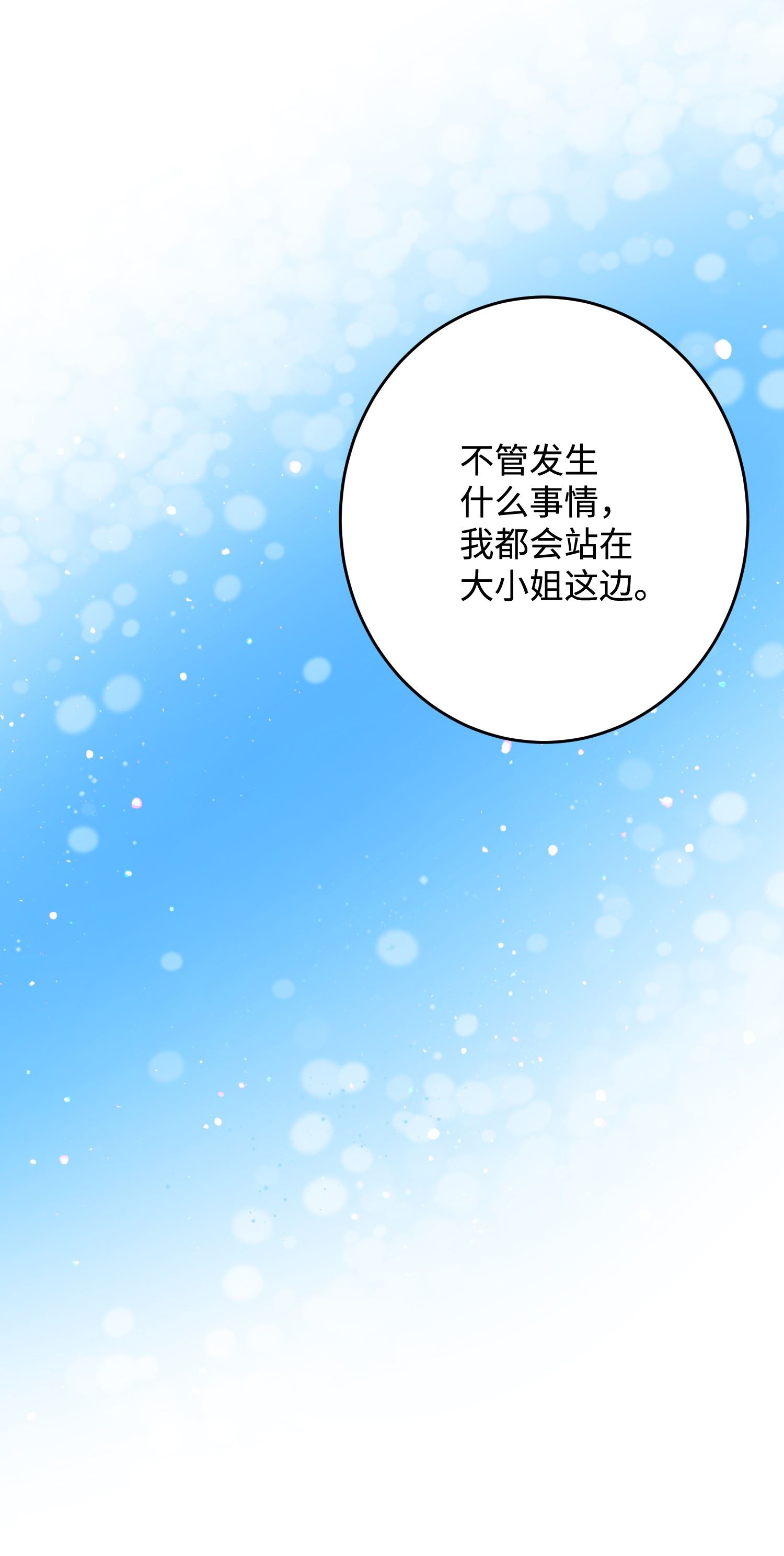 穿越成渣女的我想换个男主HE漫画,15 舞会17图