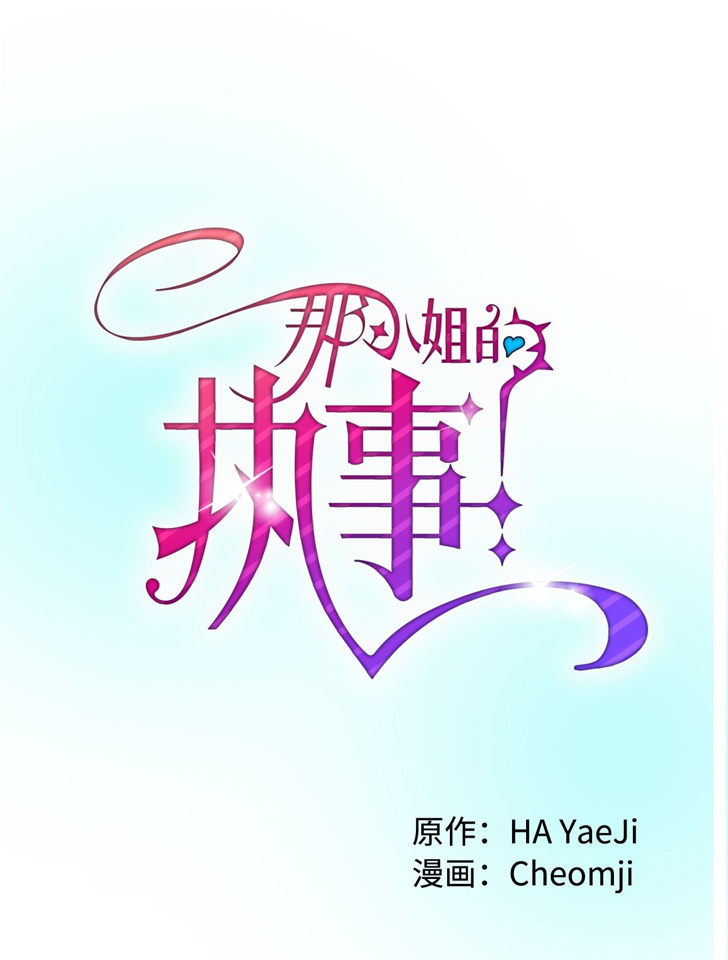 穿越成渣女的我想换个男主HE漫画,15 舞会18图