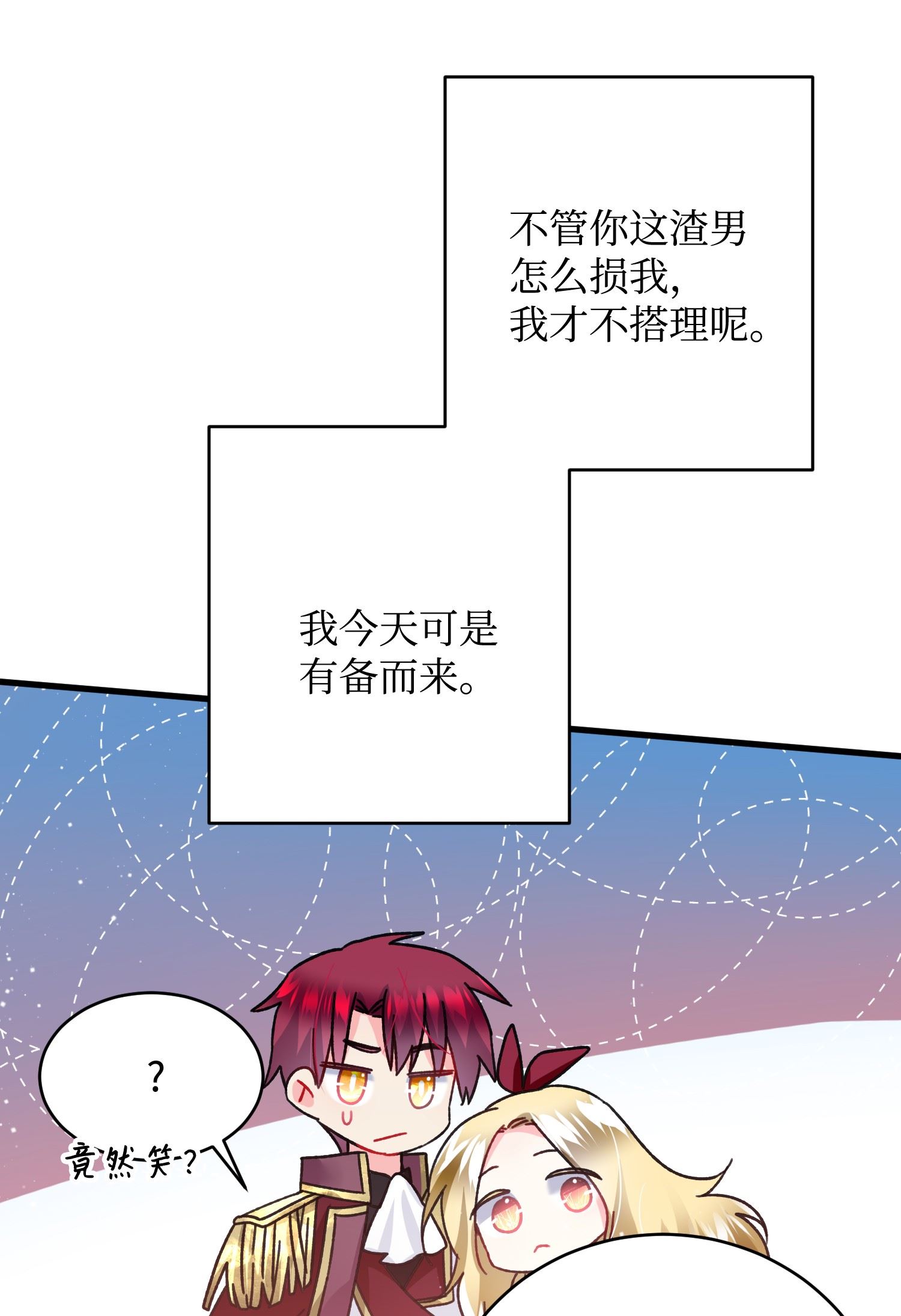 穿越成渣女的我想换个男主HE漫画,16 公爵现身55图