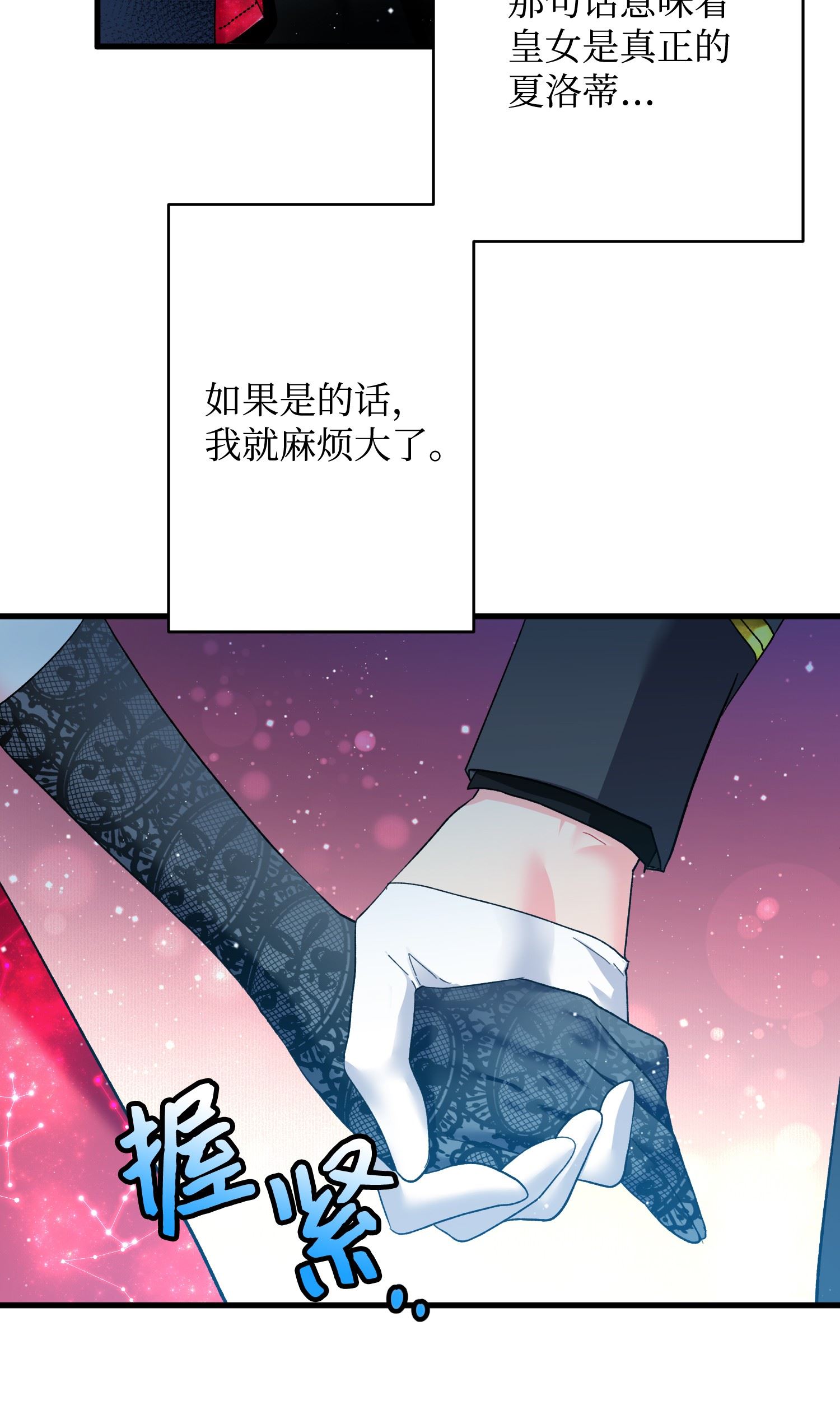 穿越成渣女的我想换个男主HE漫画,16 公爵现身25图