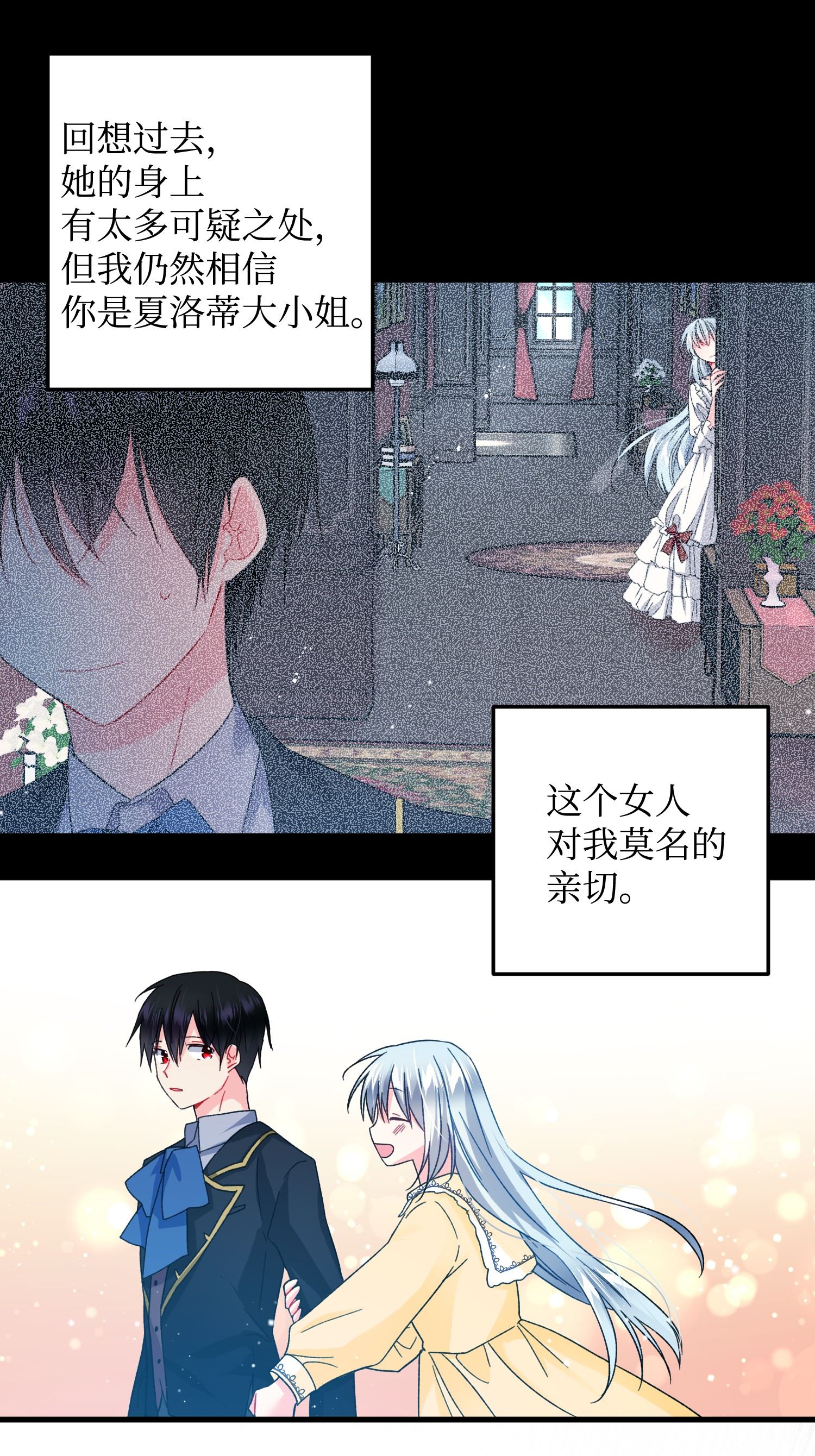 穿越成渣女的我想换个男主HE漫画,19 兰斯洛的独白15图