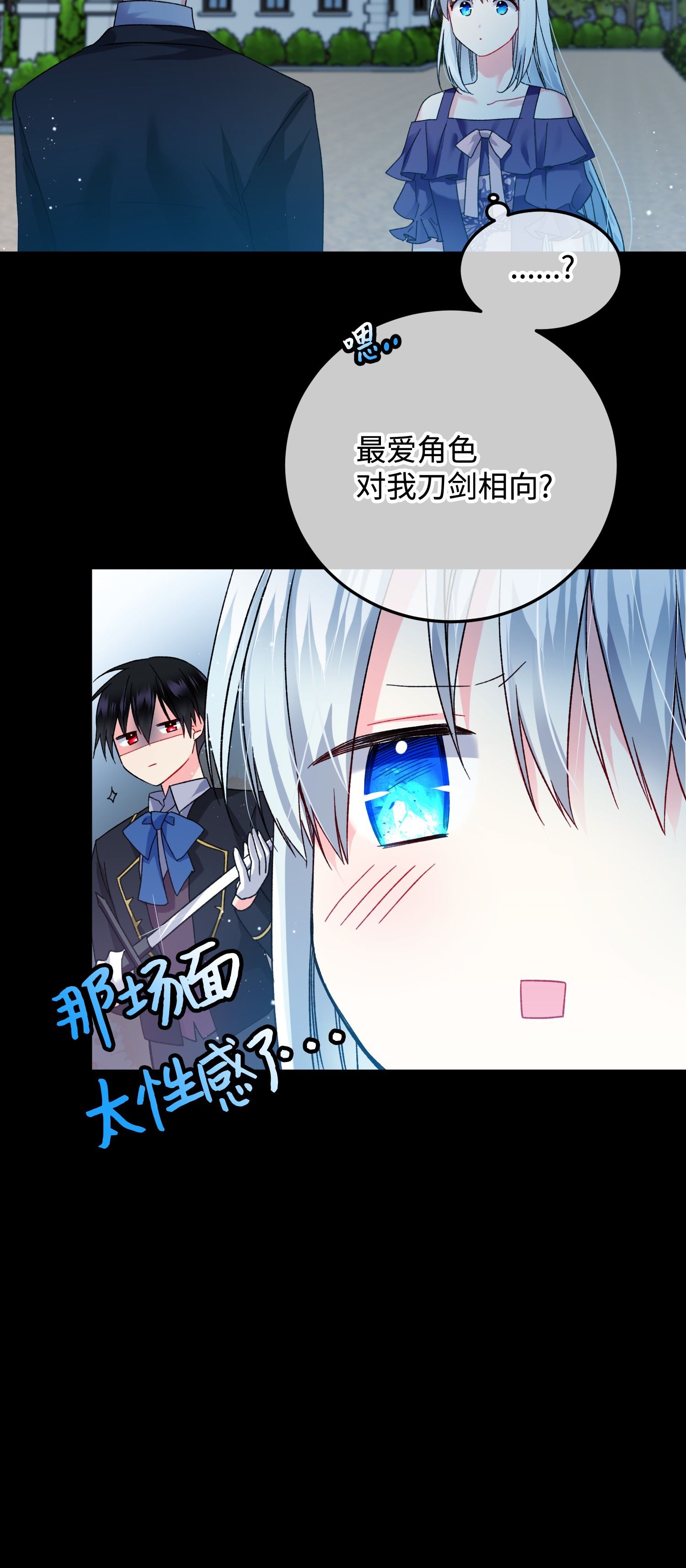 穿越成渣女的我想换个男主HE漫画,19 兰斯洛的独白11图