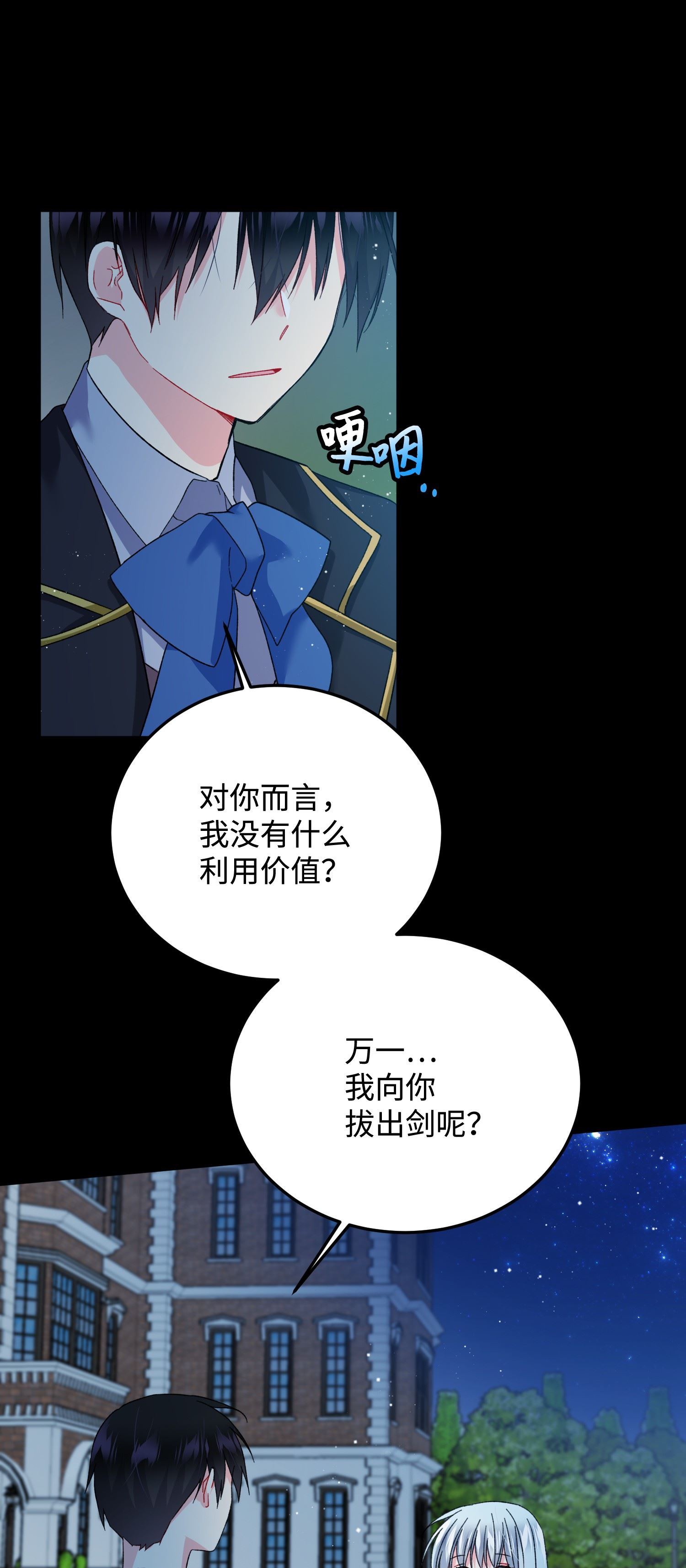 穿越成渣女的我想换个男主HE漫画,19 兰斯洛的独白10图