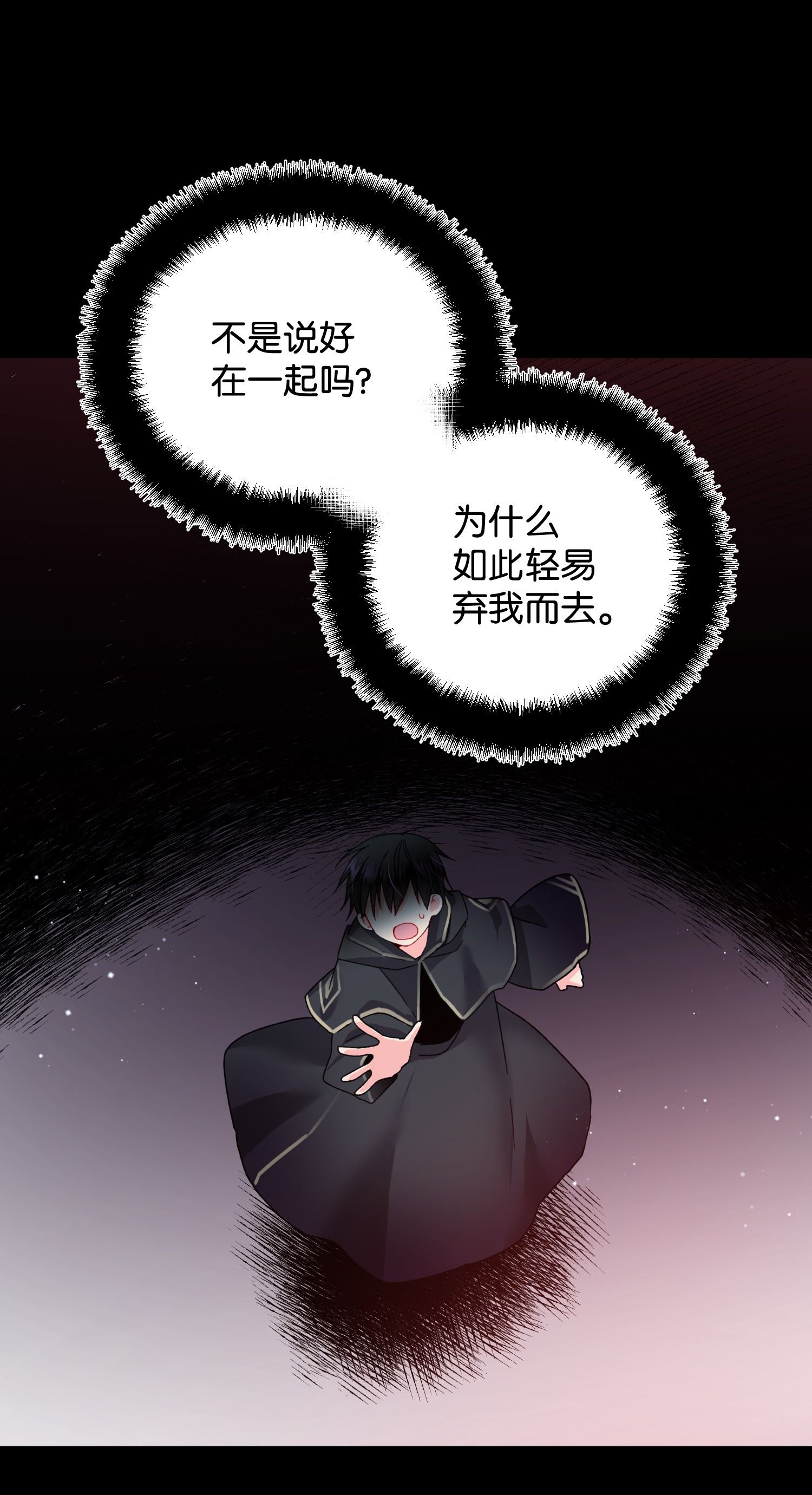 穿越成渣女的我想换个男主HE漫画,19 兰斯洛的独白3图