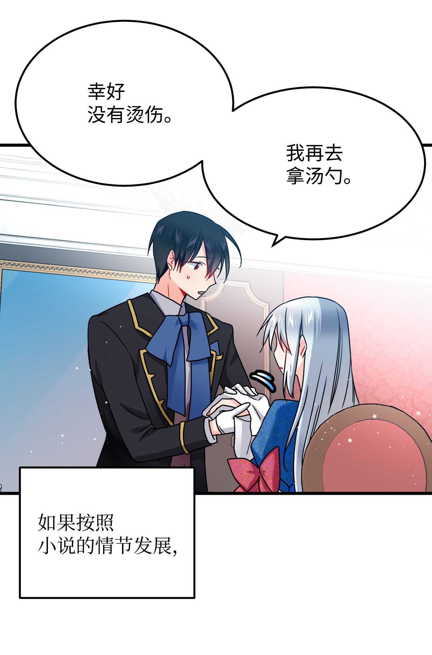 穿越成渣女的我想换个男主HE漫画,02 变成夏洛蒂73图