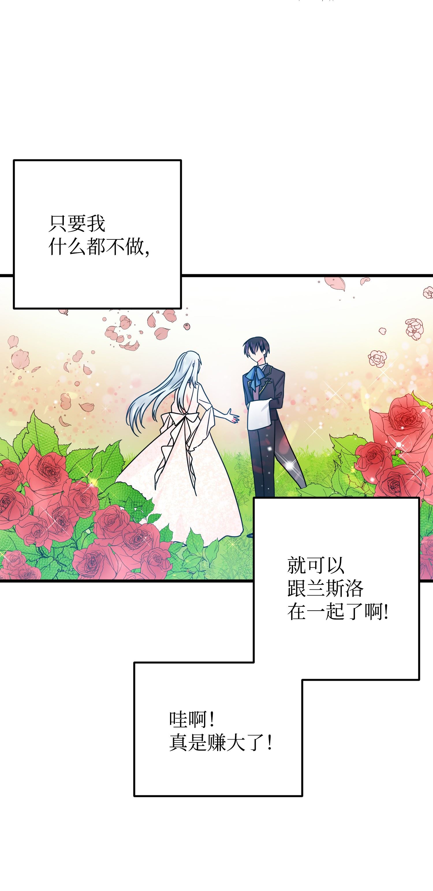 穿越成渣女的我想换个男主HE漫画,02 变成夏洛蒂65图