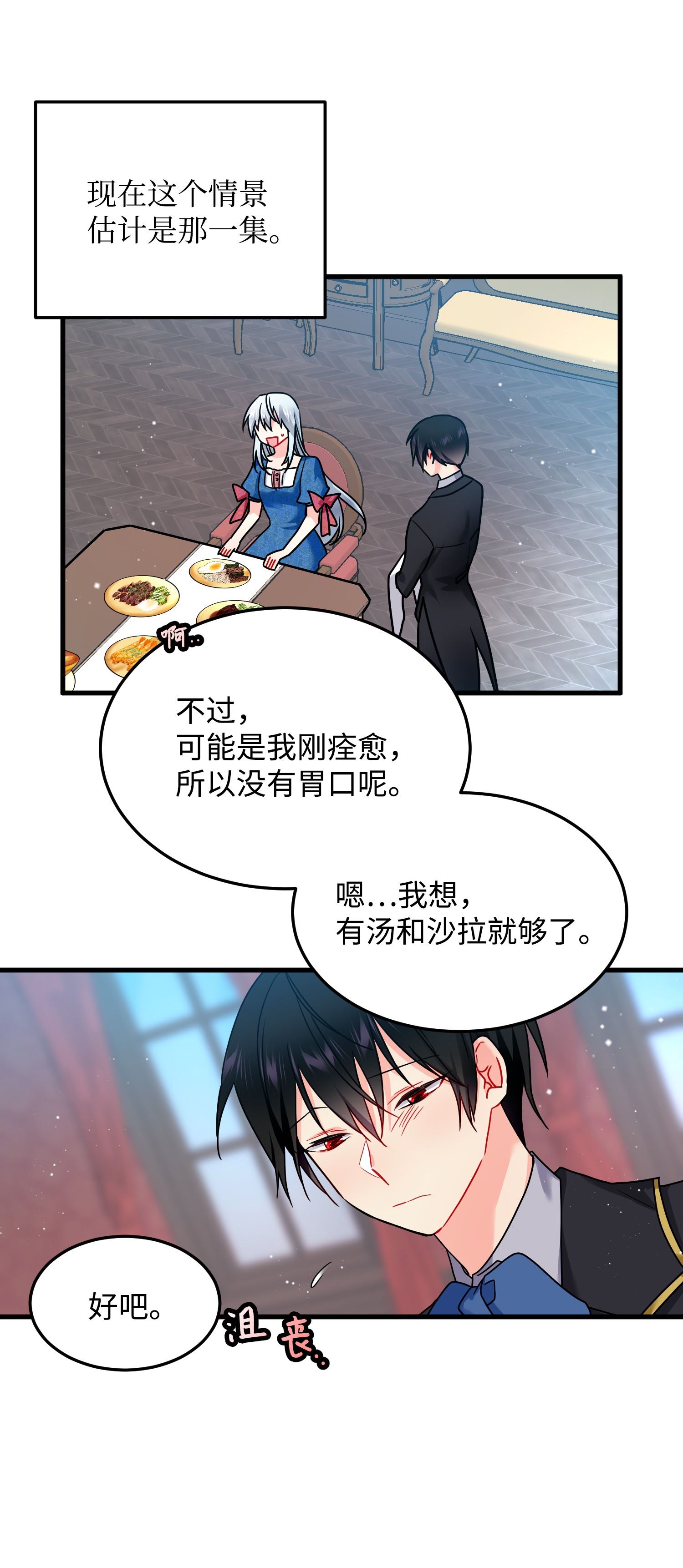 穿越成渣女的我想换个男主HE漫画,02 变成夏洛蒂57图