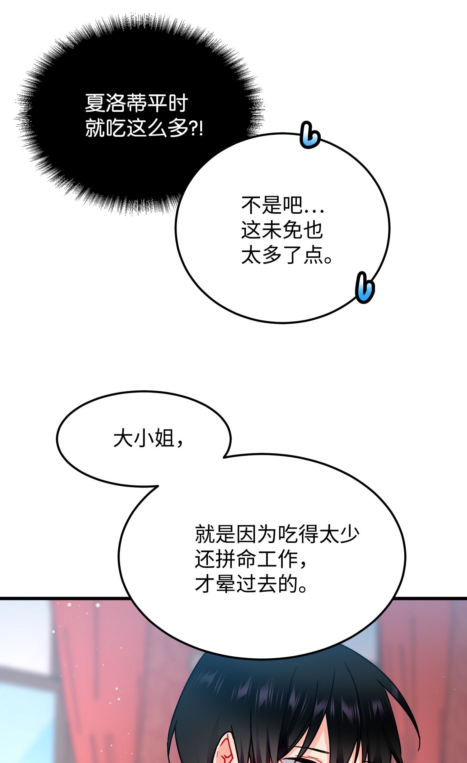 穿越成渣女的我想换个男主HE漫画,02 变成夏洛蒂54图