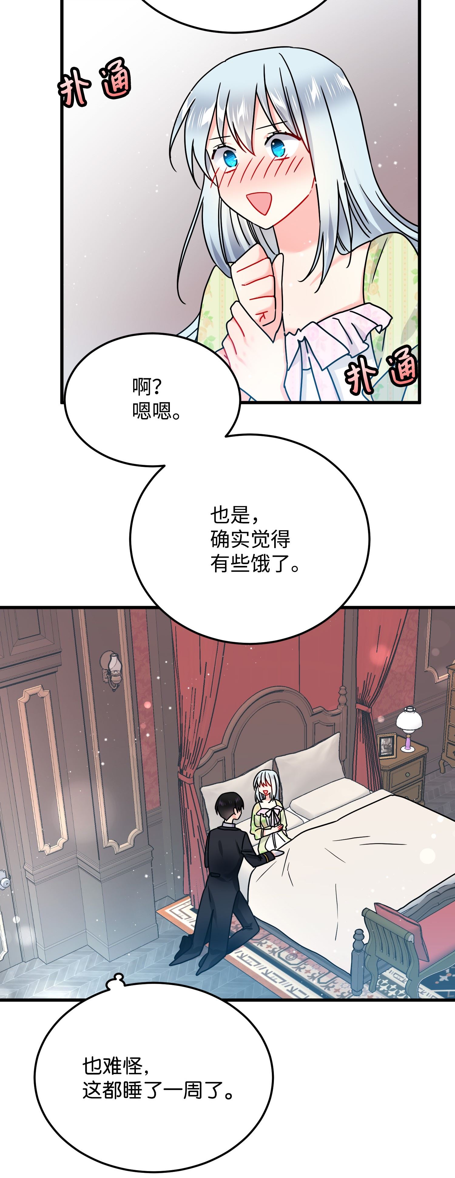 穿越成渣女的我想换个男主HE漫画,02 变成夏洛蒂48图