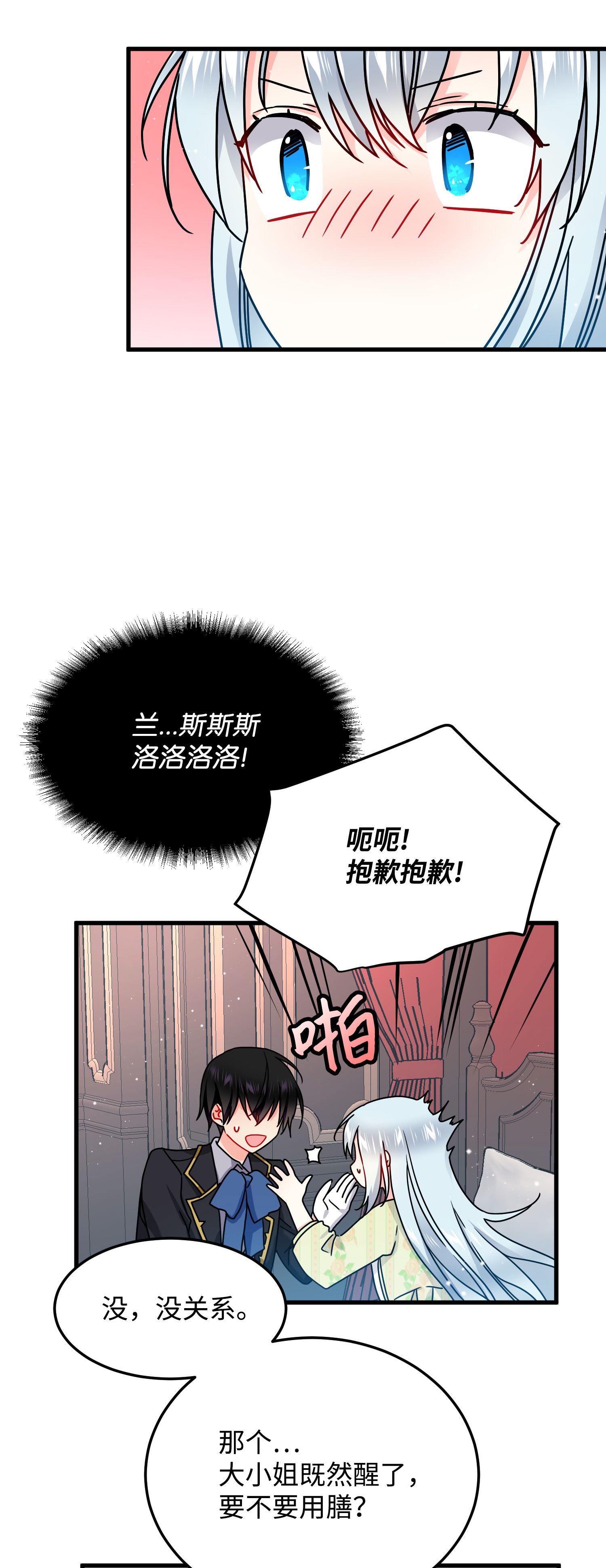 穿越成渣女的我想换个男主HE漫画,02 变成夏洛蒂47图