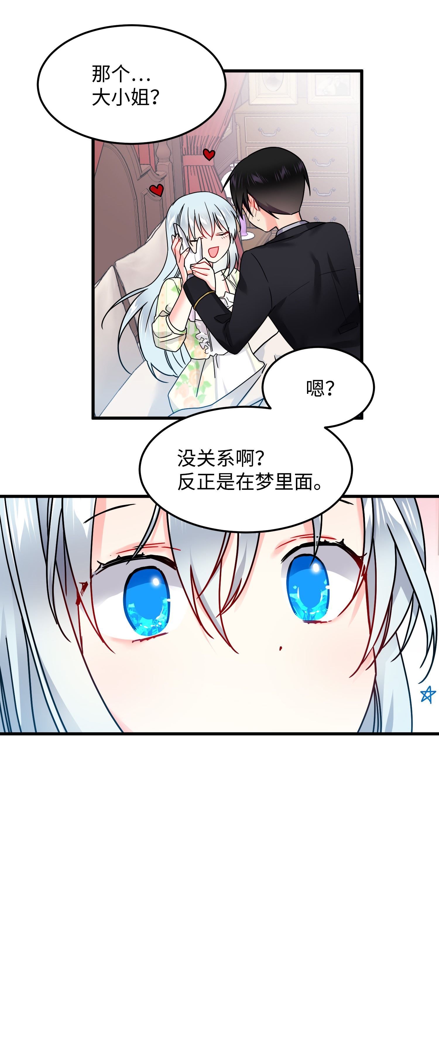 穿越成渣女的我想换个男主HE漫画,02 变成夏洛蒂45图