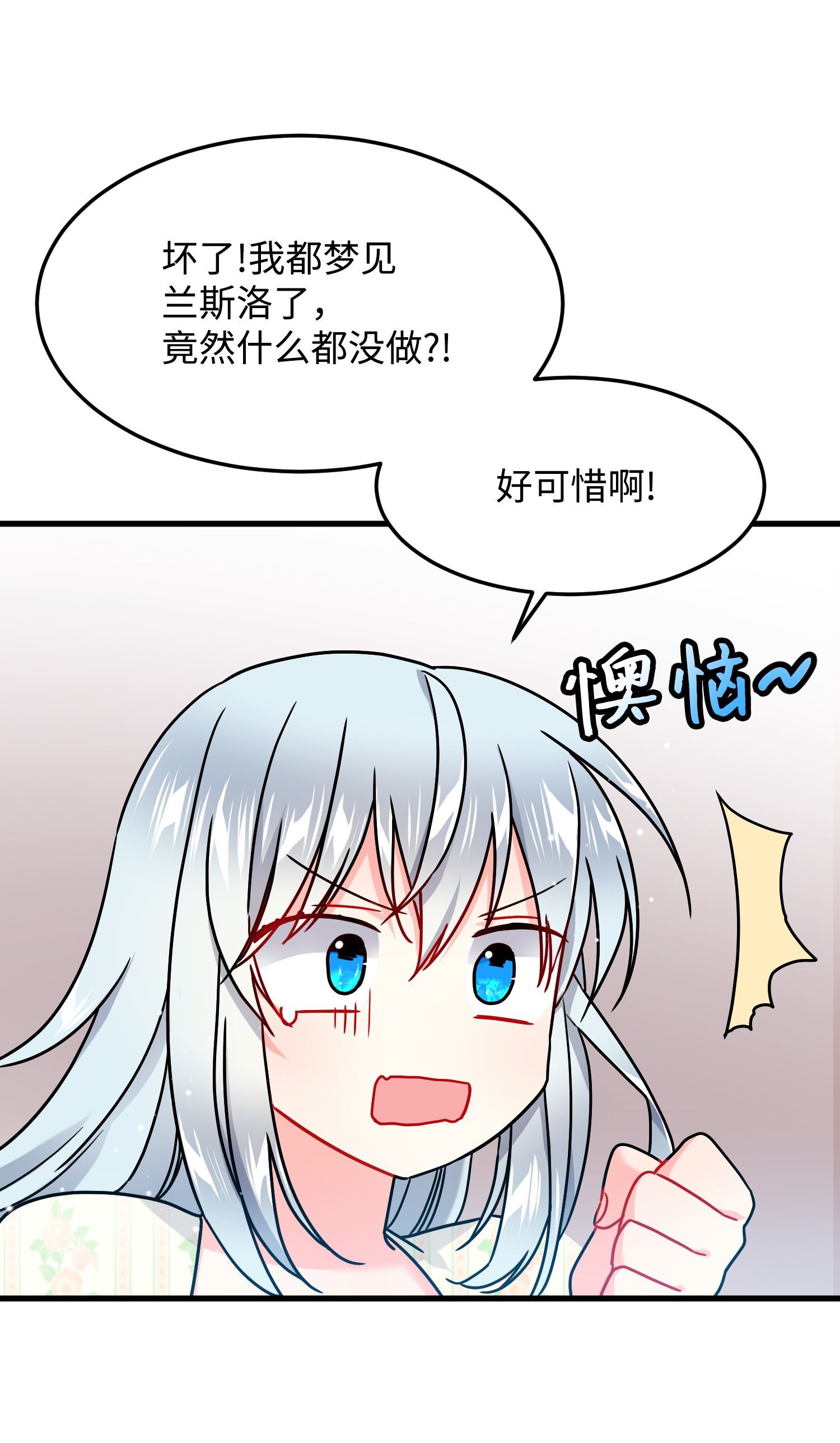 穿越成渣女的我想换个男主HE漫画,02 变成夏洛蒂37图