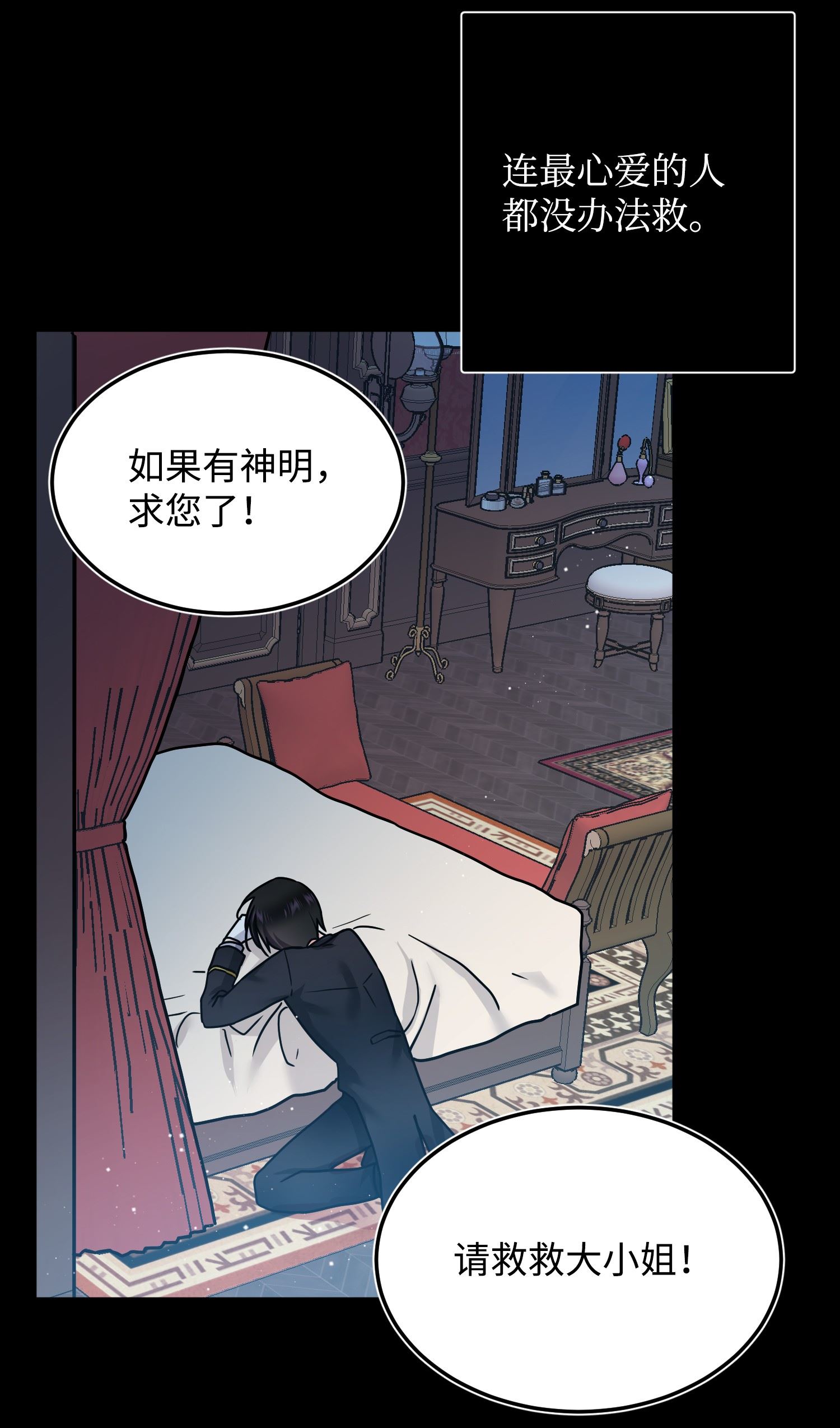 穿越成渣女的我想换个男主HE漫画,02 变成夏洛蒂15图