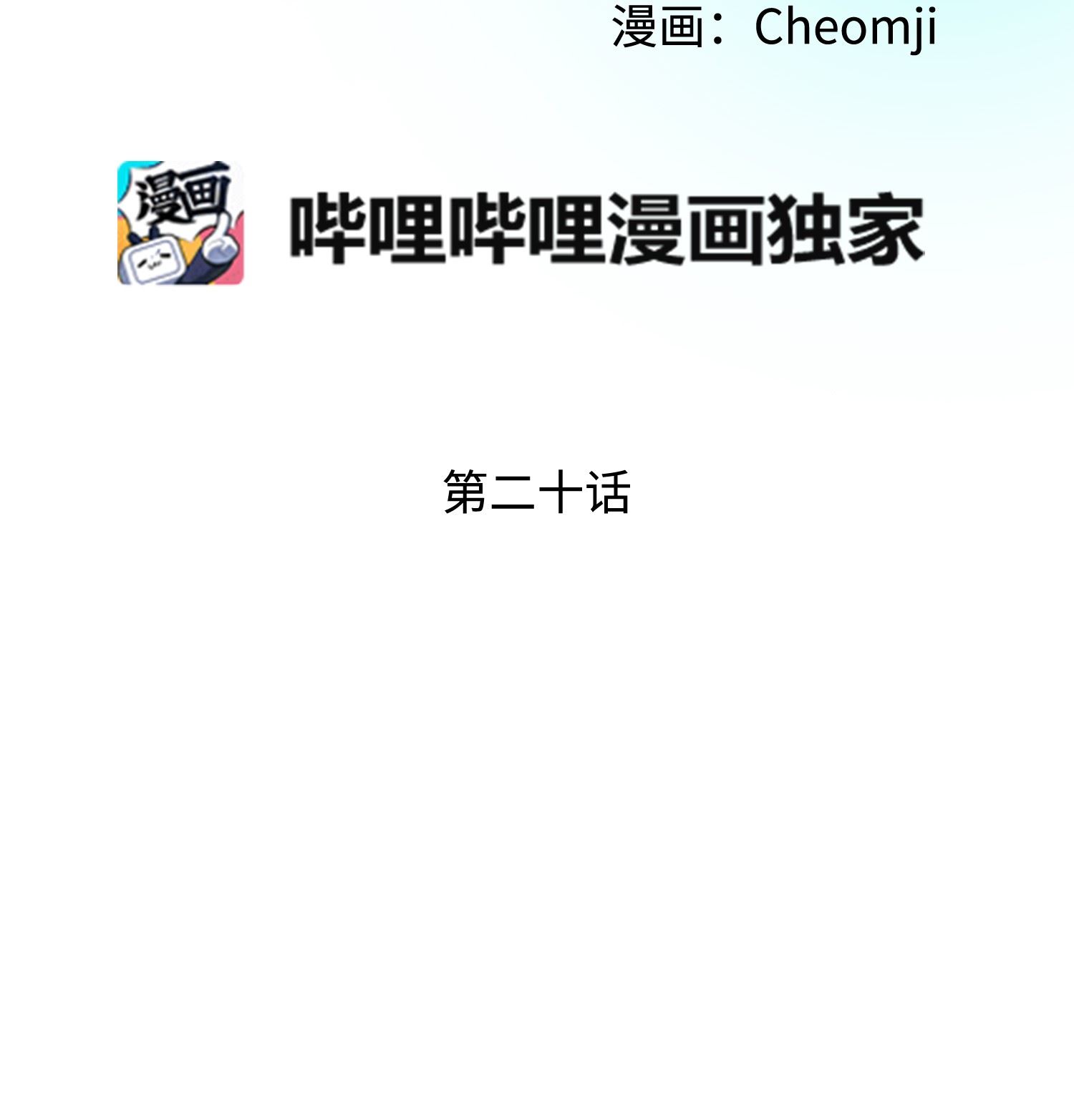 穿越成渣女的我想换个男主HE漫画,20 我们跳舞吧2图