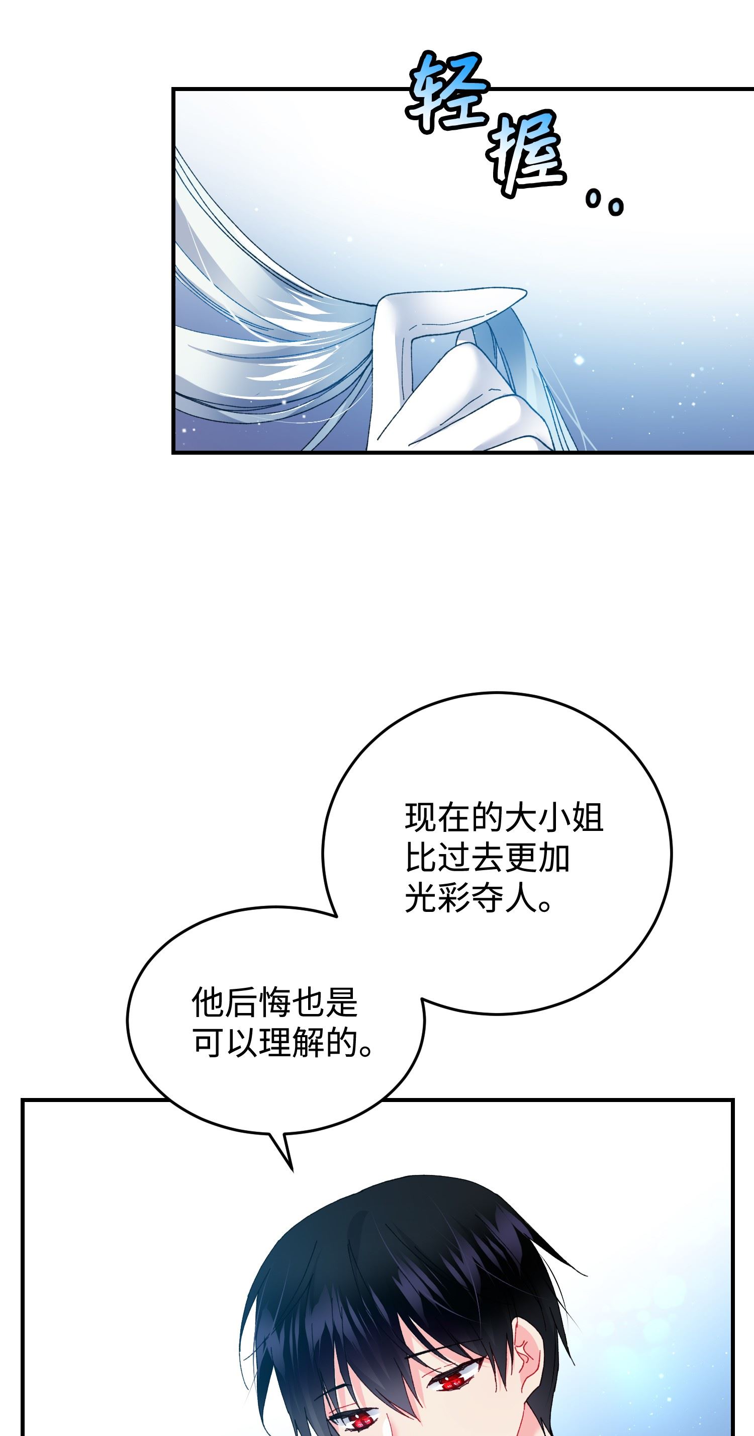 穿越成渣女的我想换个男主HE漫画,23 情敌21图