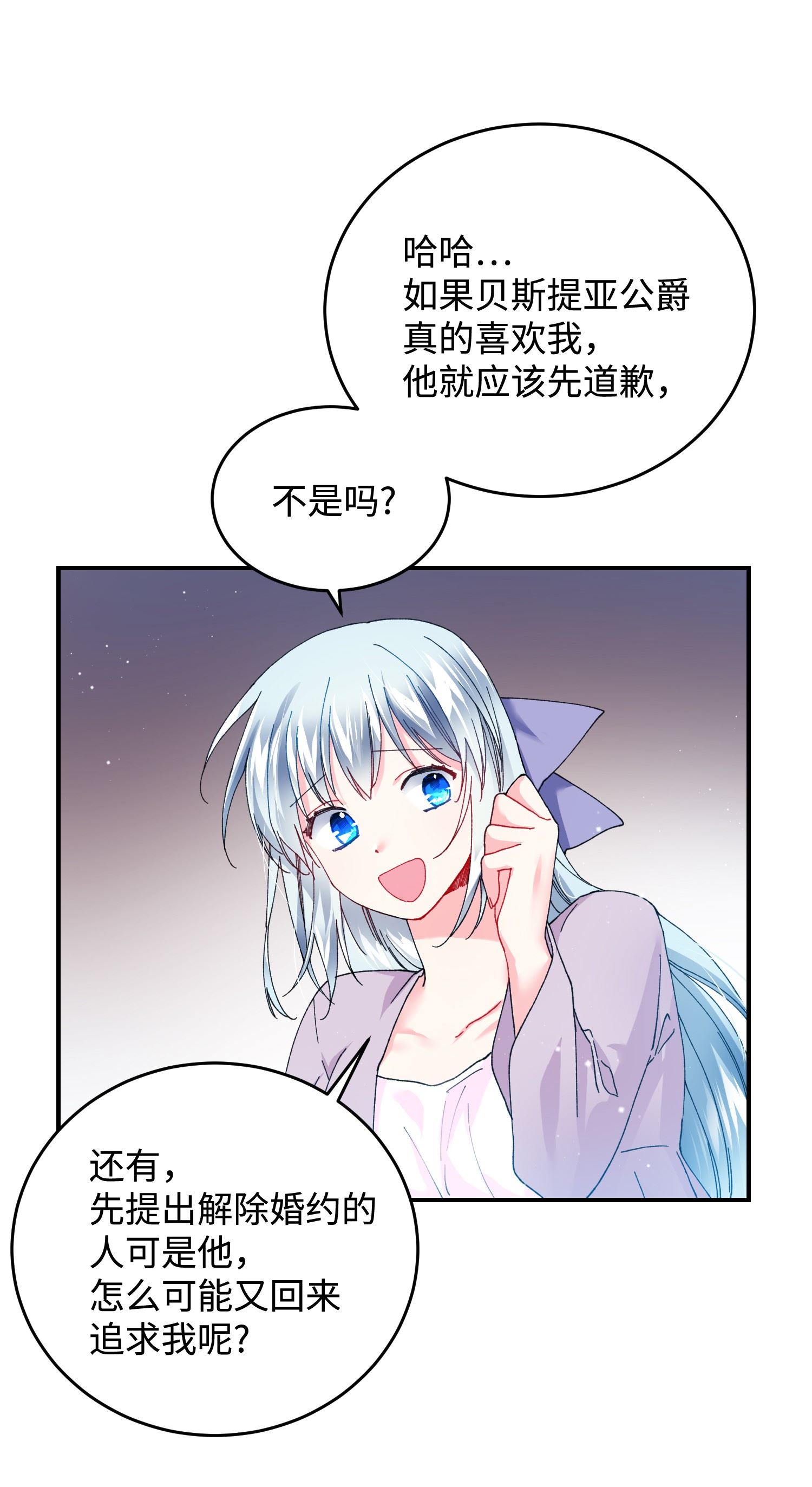 穿越成渣女的我想换个男主HE漫画,23 情敌19图