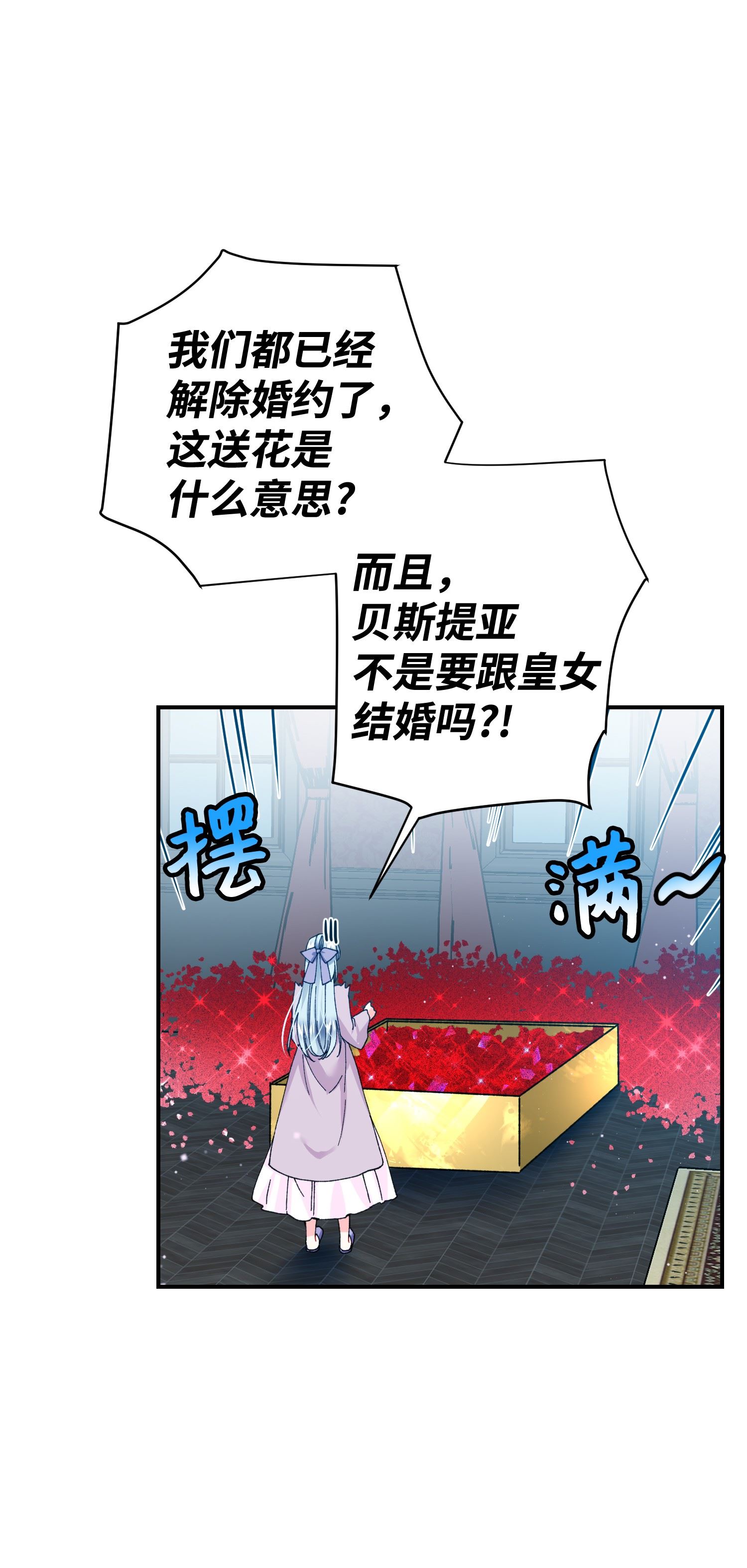 穿越成渣女的我想换个男主HE漫画,23 情敌7图