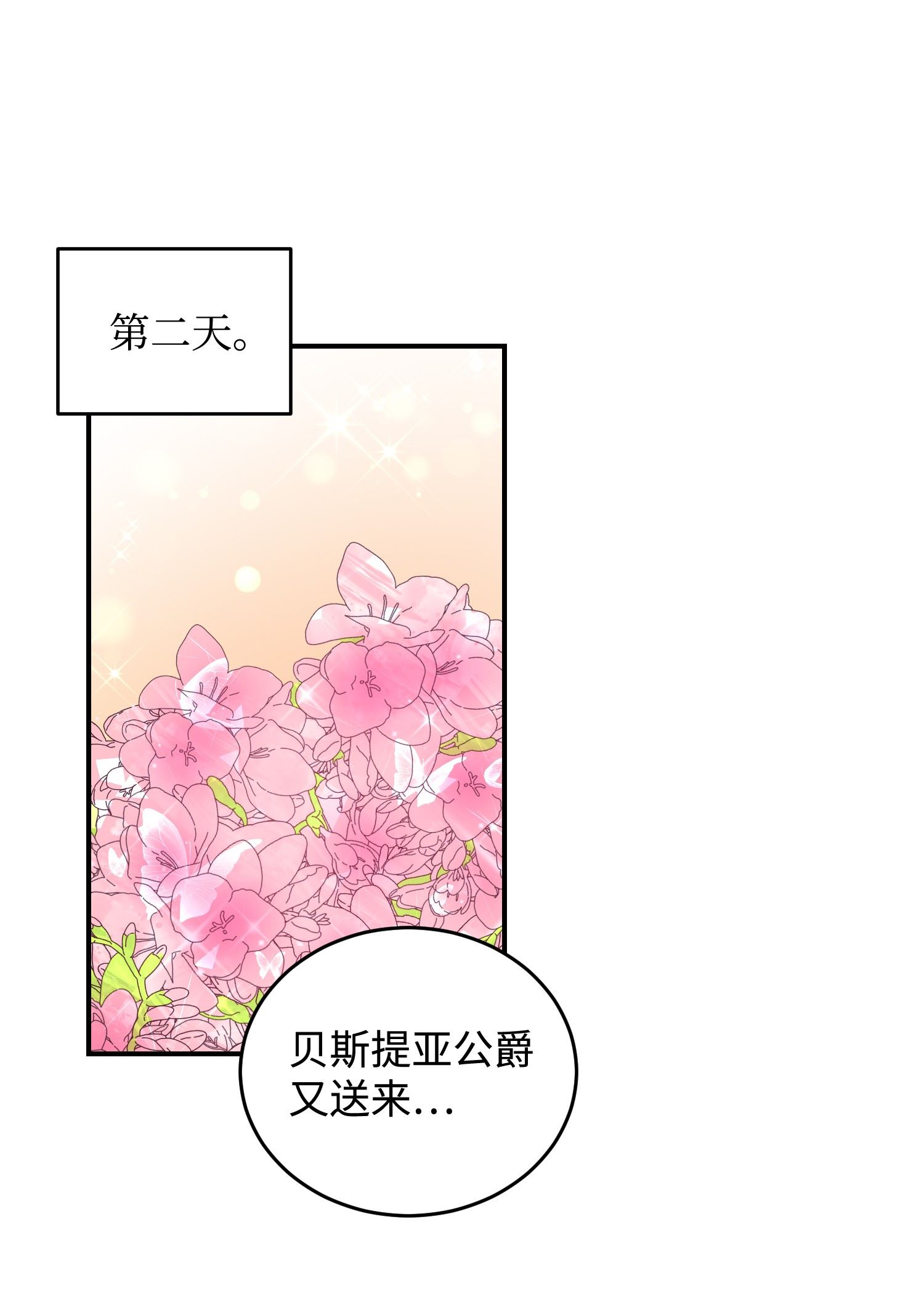 穿越成渣女的我想换个男主HE漫画,23 情敌4图