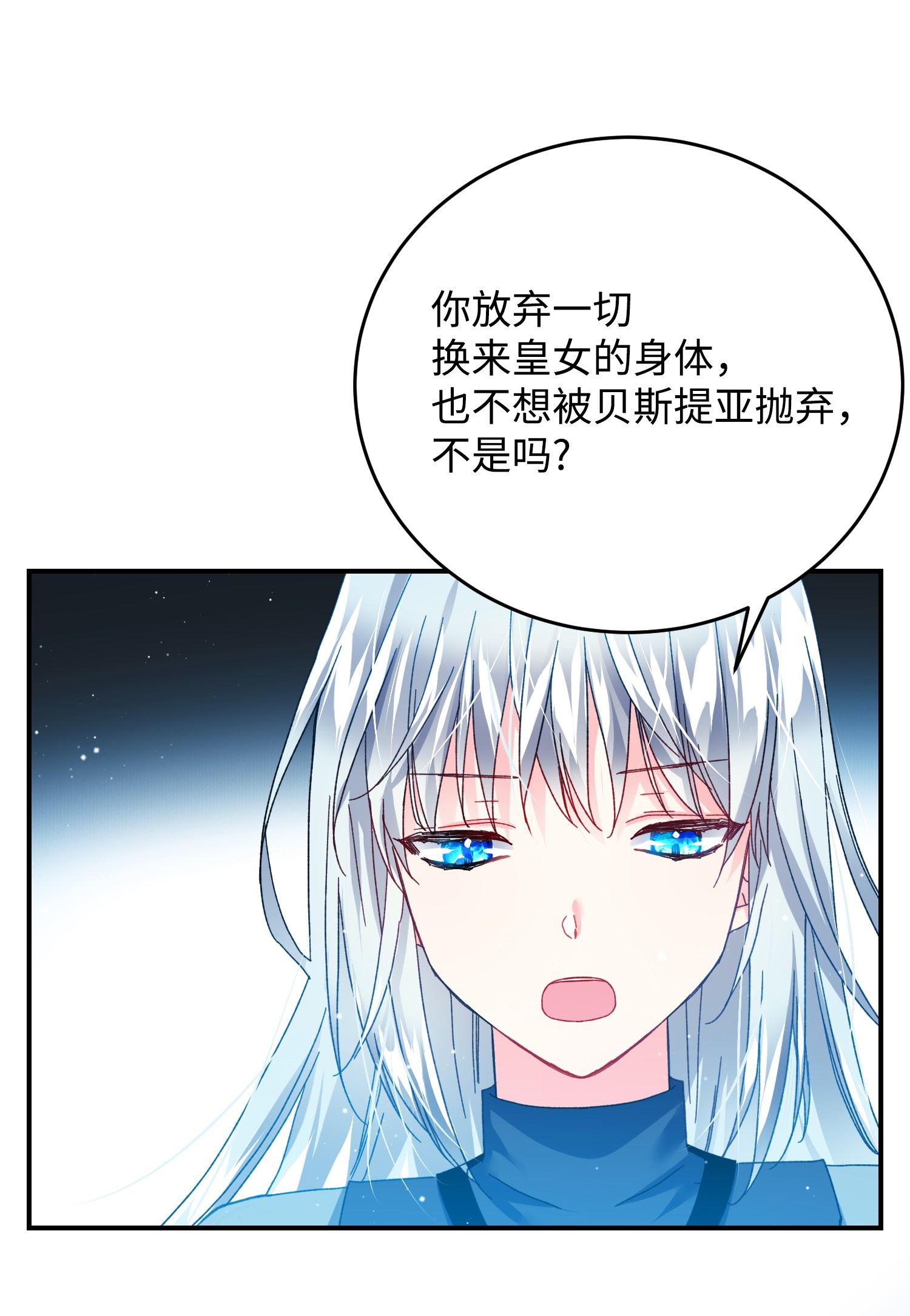 穿越成渣女的我想换个男主HE漫画,24 不速之客45图