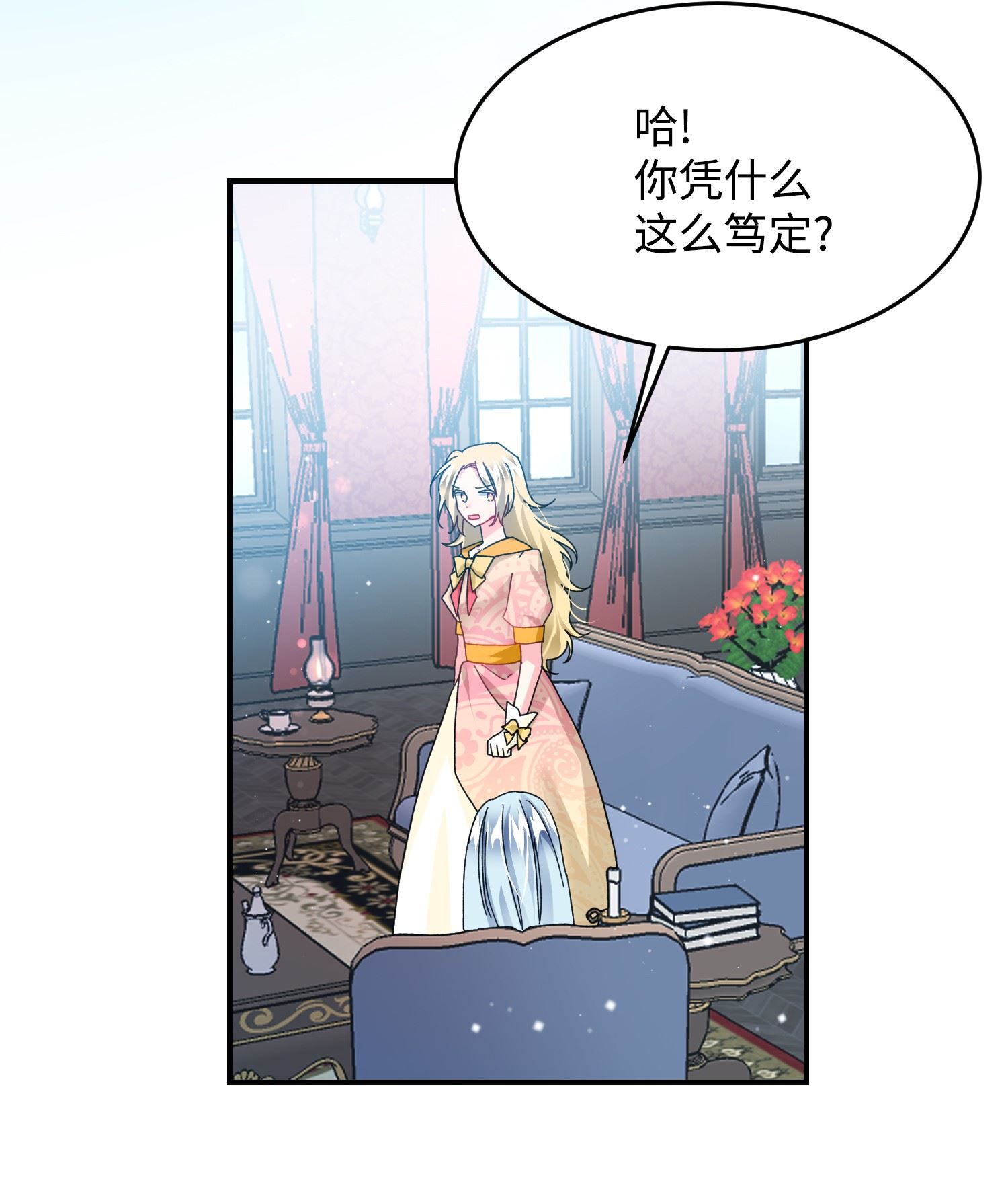 穿越成渣女的我想换个男主HE漫画,24 不速之客43图