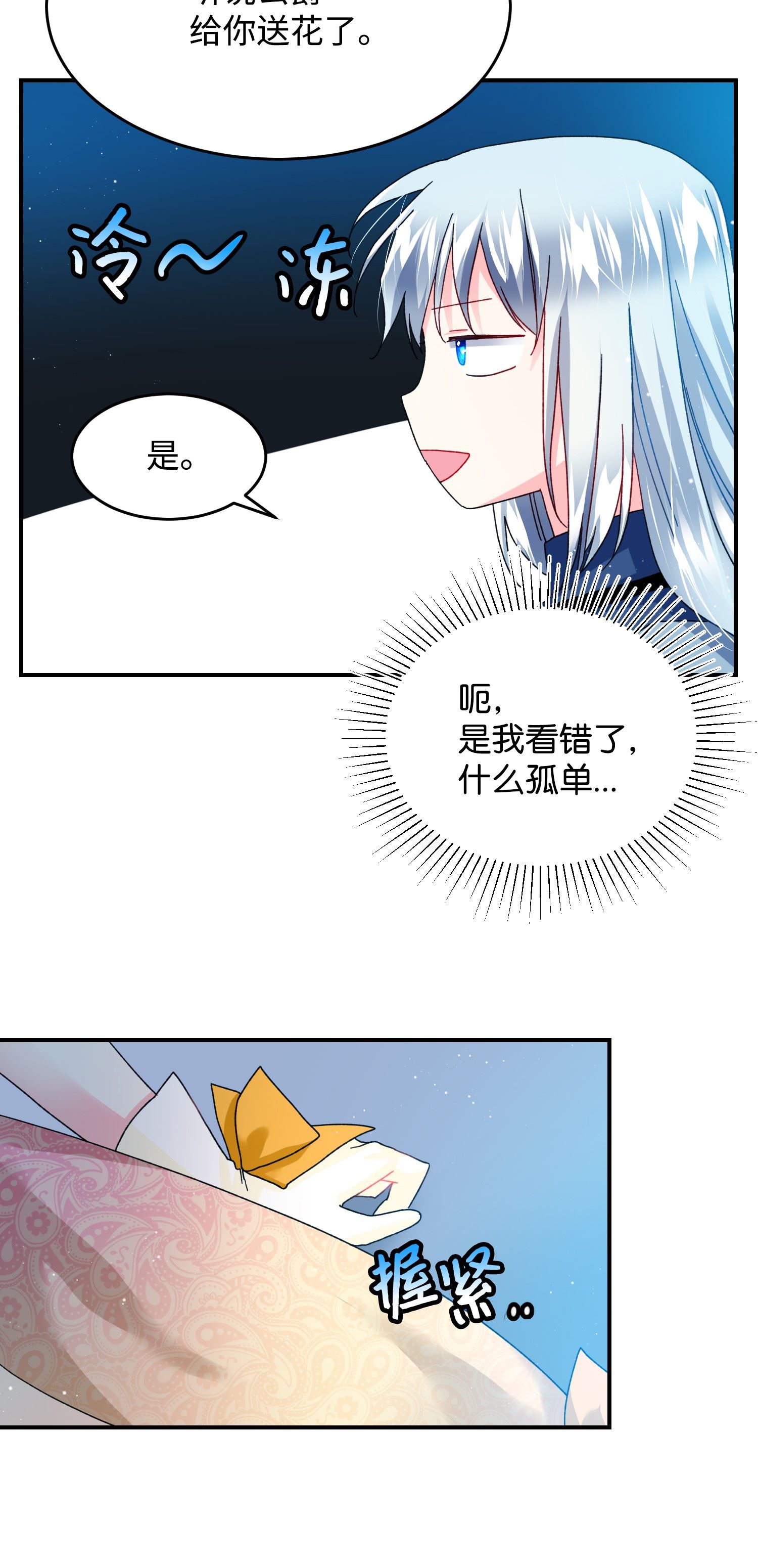 穿越成渣女的我想换个男主HE漫画,24 不速之客30图