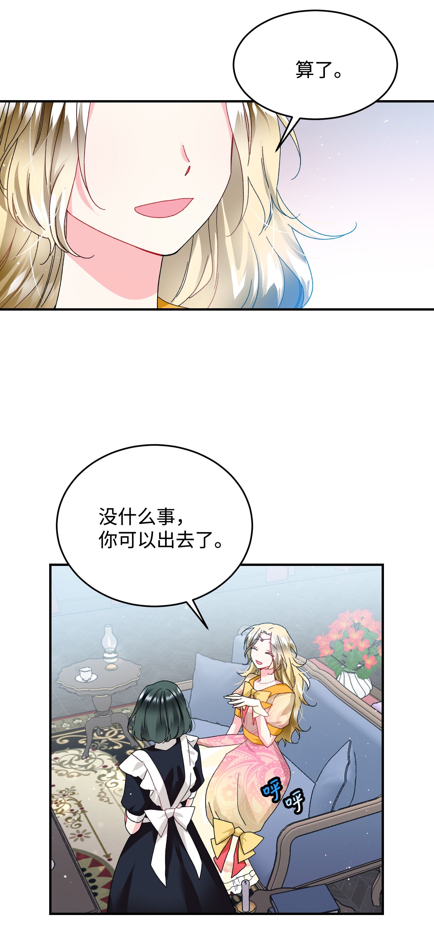 穿越成渣女的我想换个男主HE漫画,24 不速之客20图