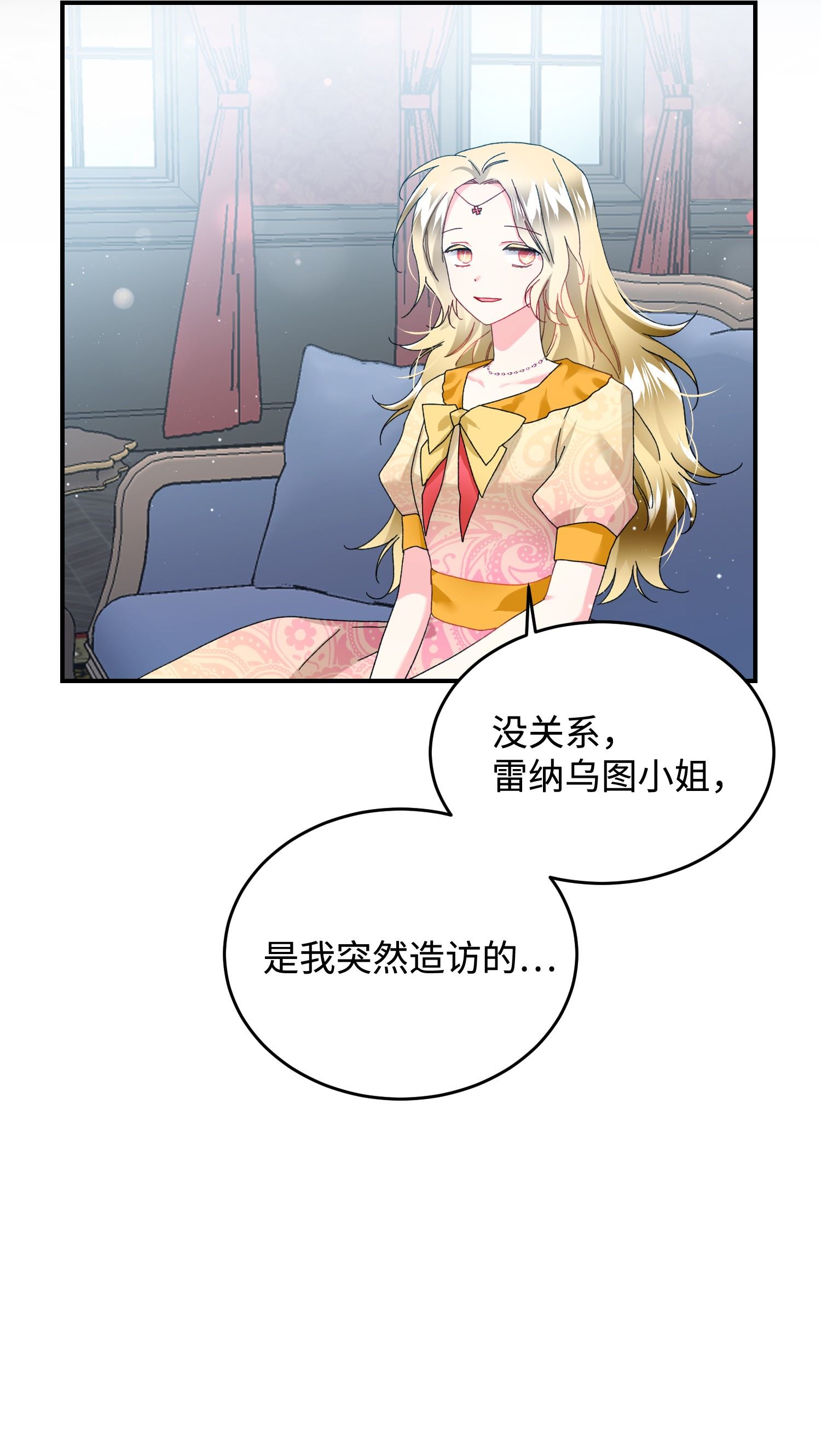 穿越成渣女的我想换个男主HE漫画,24 不速之客16图