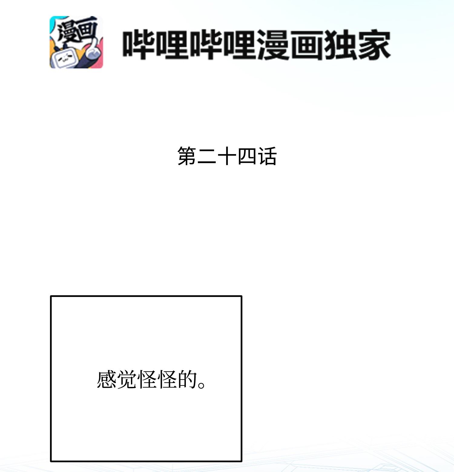 穿越成渣女的我想换个男主HE漫画,24 不速之客10图