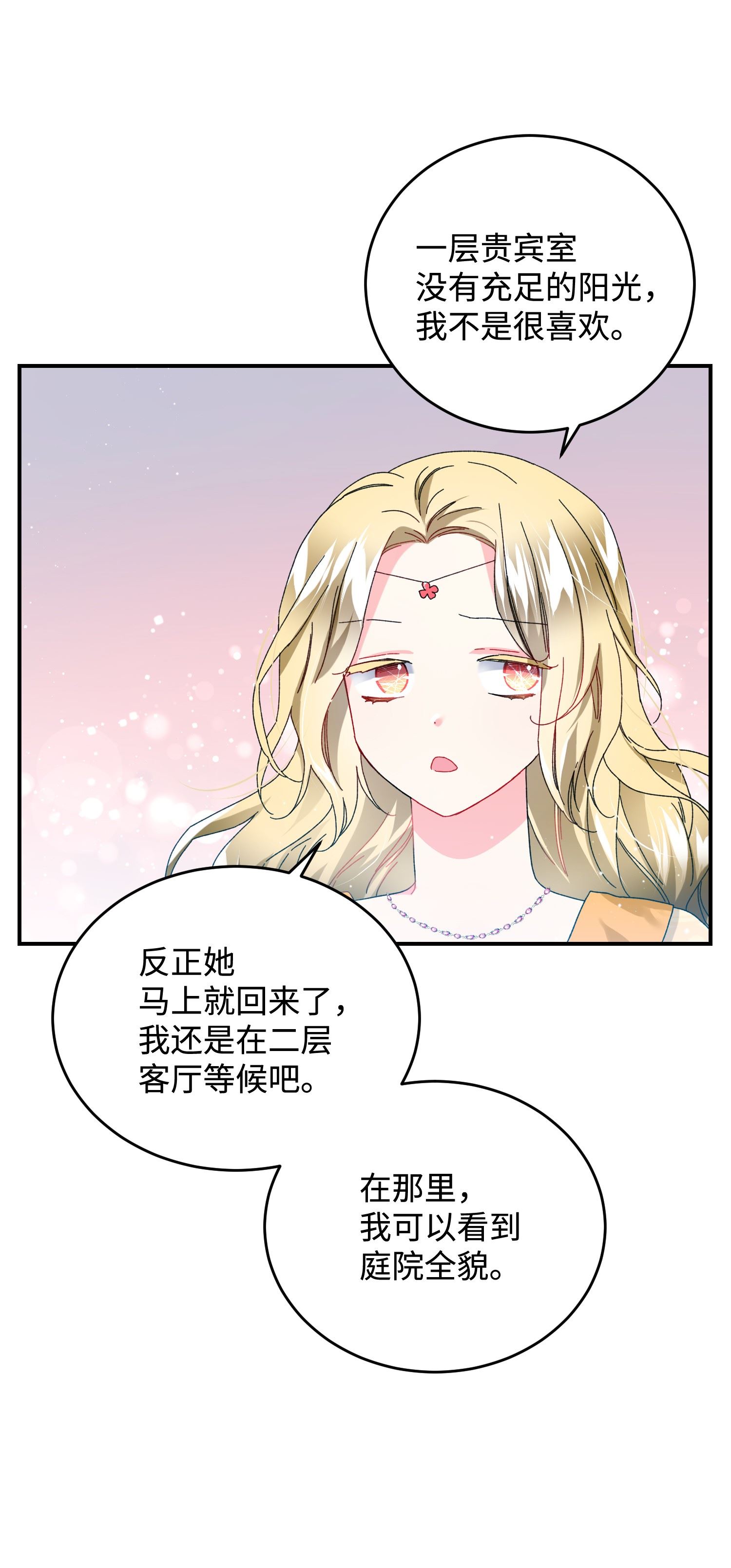 穿越成渣女的我想换个男主HE漫画,24 不速之客6图