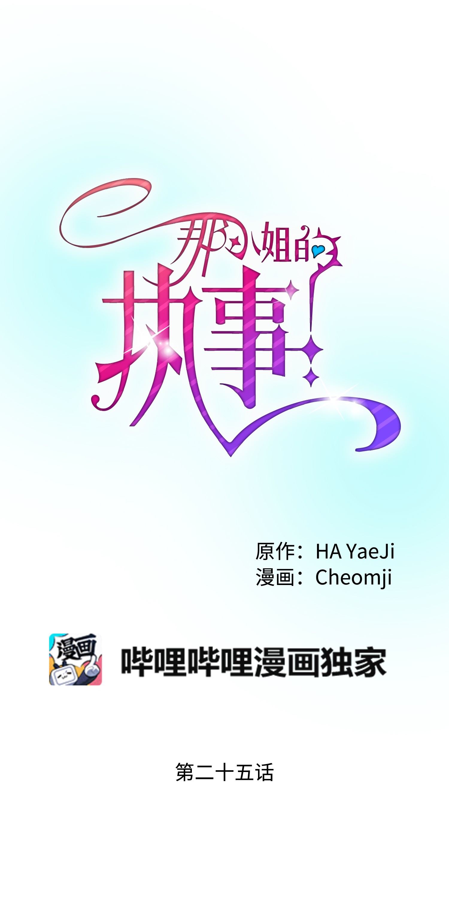 穿越成渣女的我想换个男主HE漫画,25 订婚变数1图