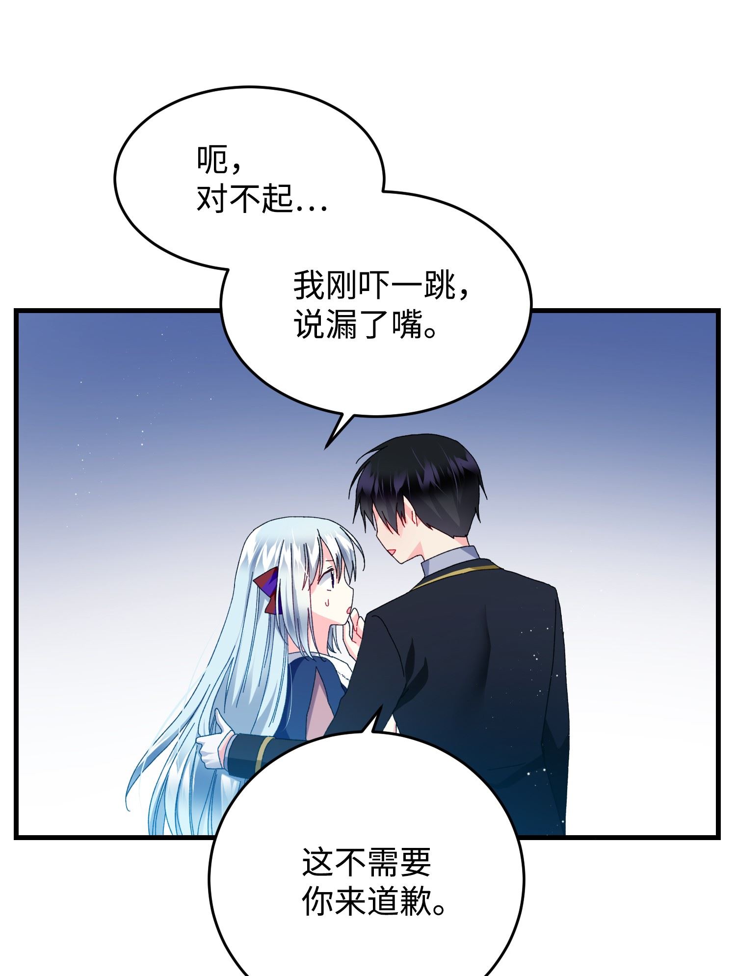 穿越成渣女的我想换个男主HE漫画,27 梅菲斯VS兰斯洛17图