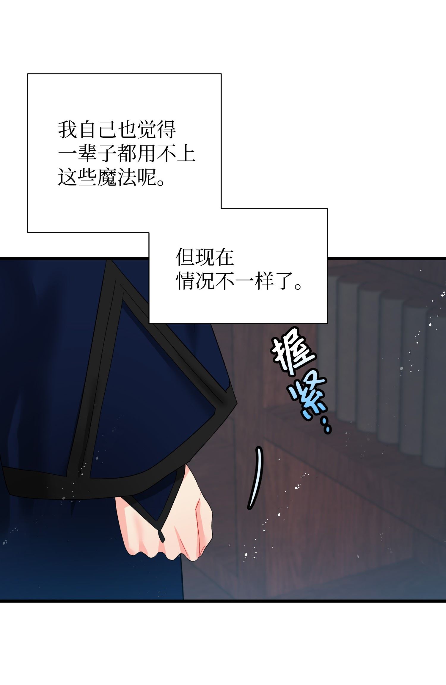 穿越成渣女的我想换个男主HE漫画,03 魔塔主人54图