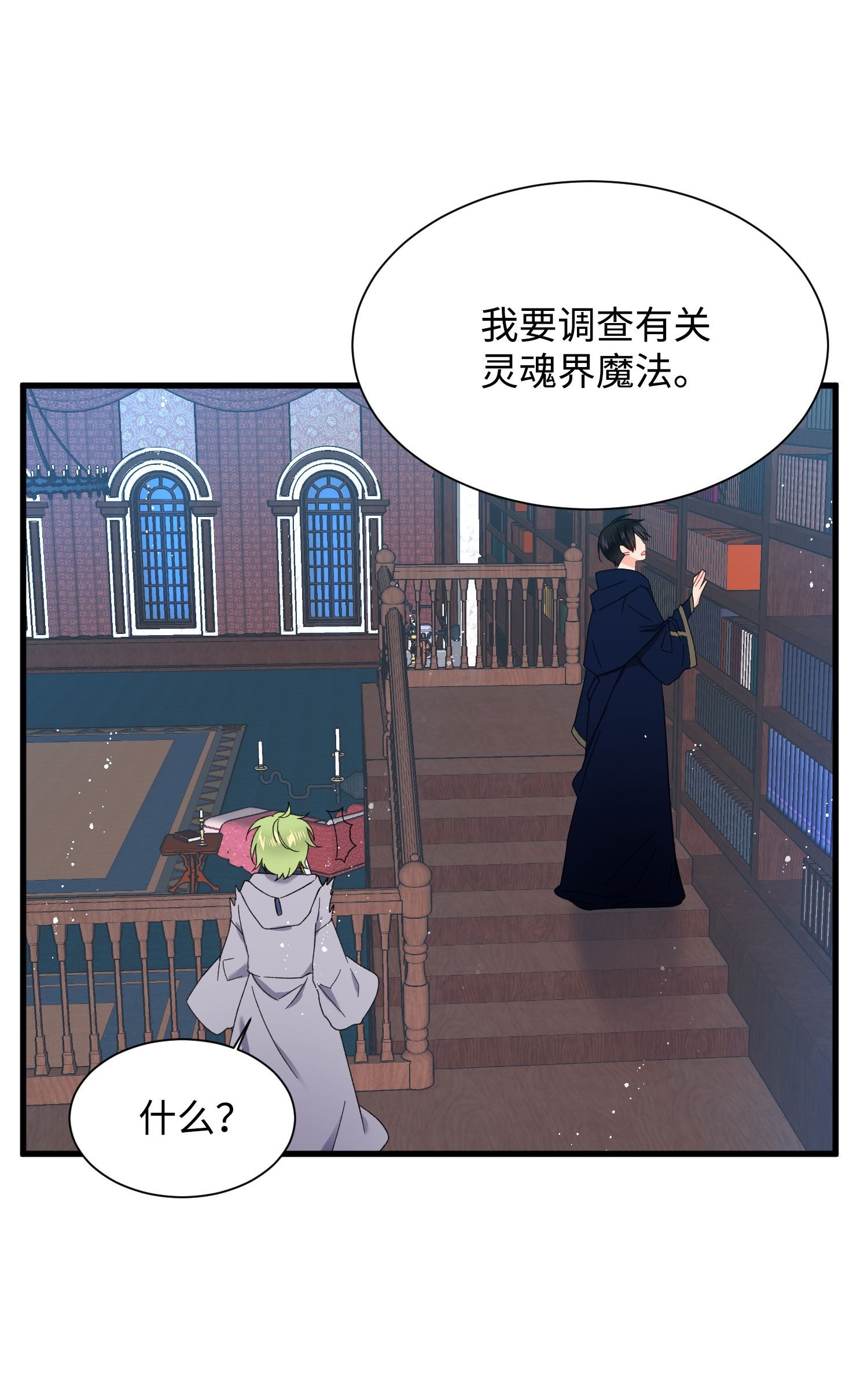 穿越成渣女的我想换个男主HE漫画,03 魔塔主人51图