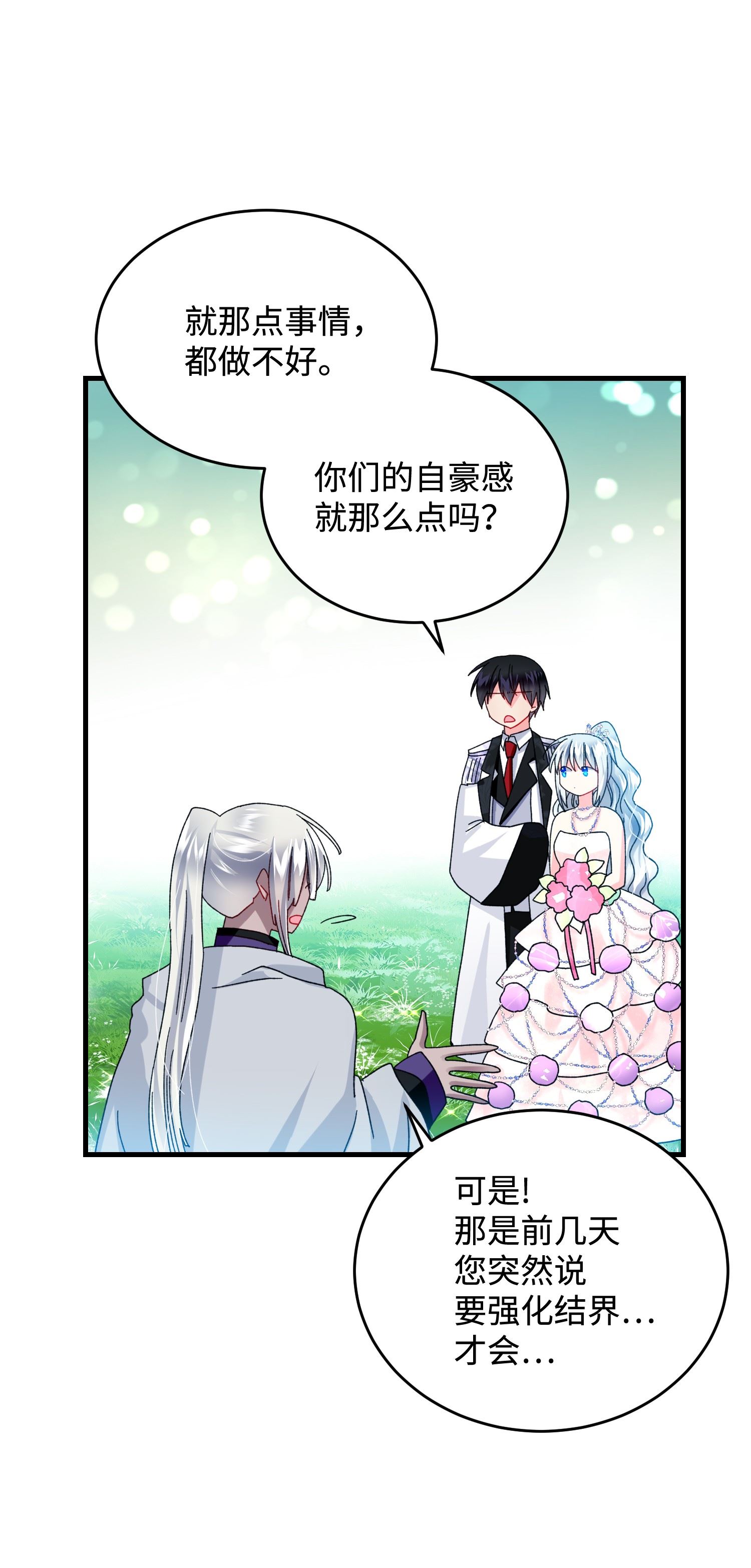 穿越成渣女的我想换个男主HE漫画,30 魔法师的真爱53图