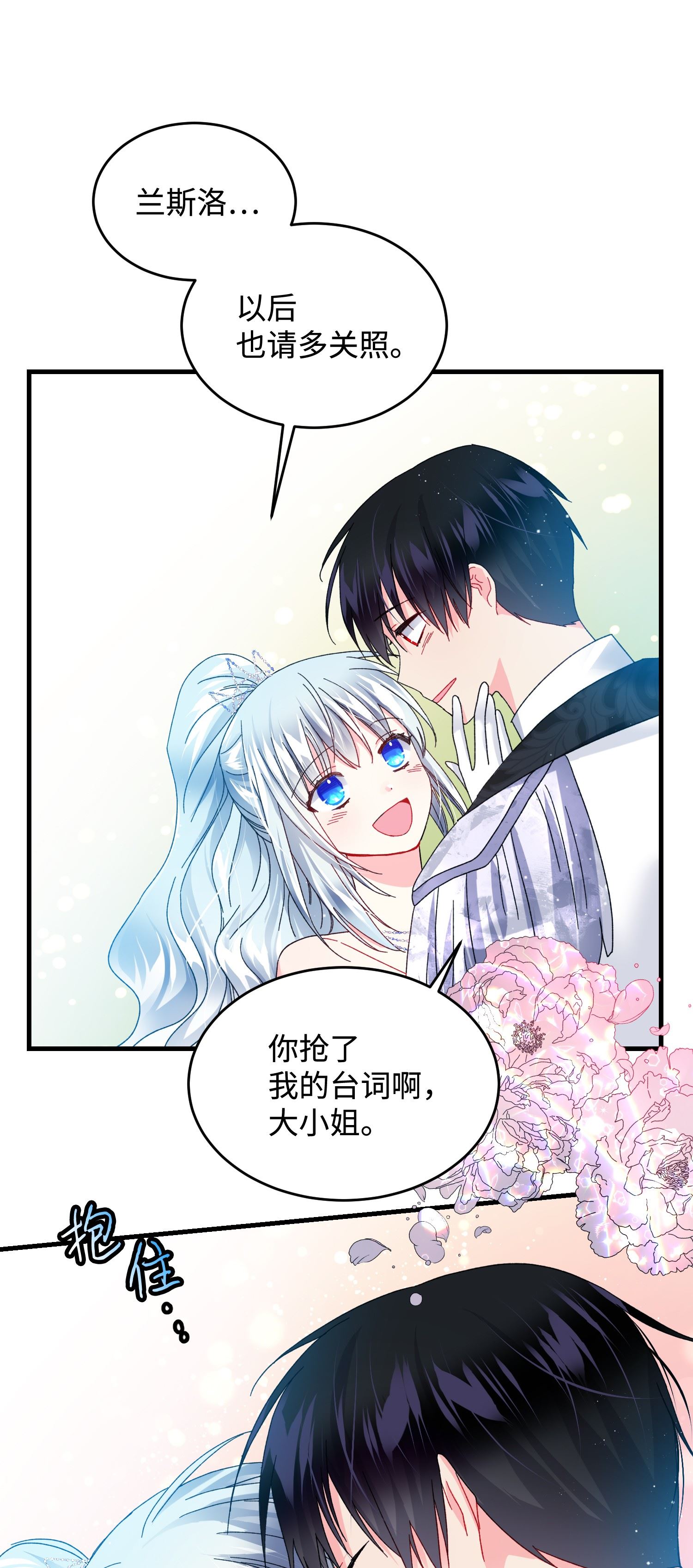 穿越成渣女的我想换个男主HE漫画,30 魔法师的真爱33图