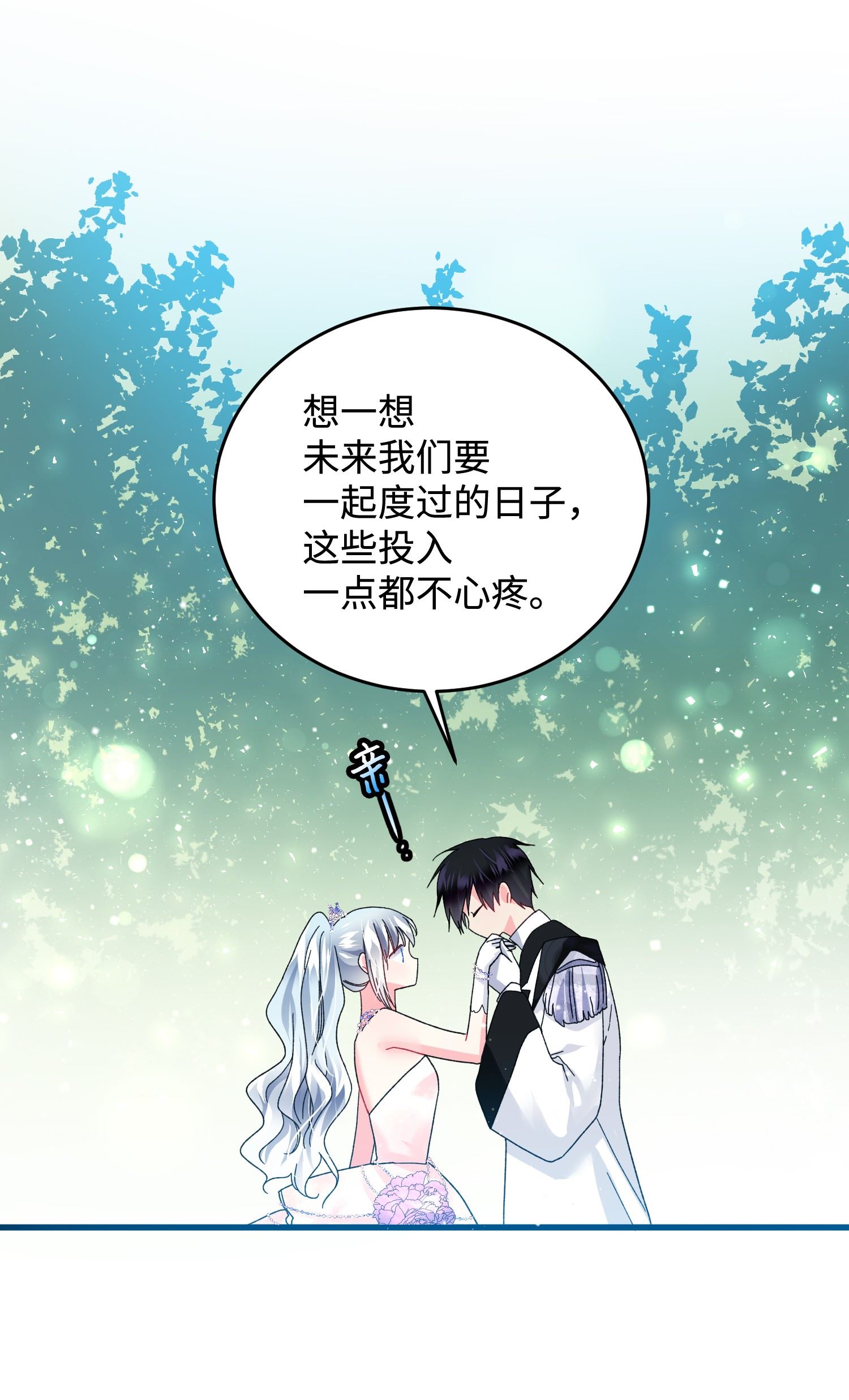 穿越成渣女的我想换个男主HE漫画,30 魔法师的真爱29图