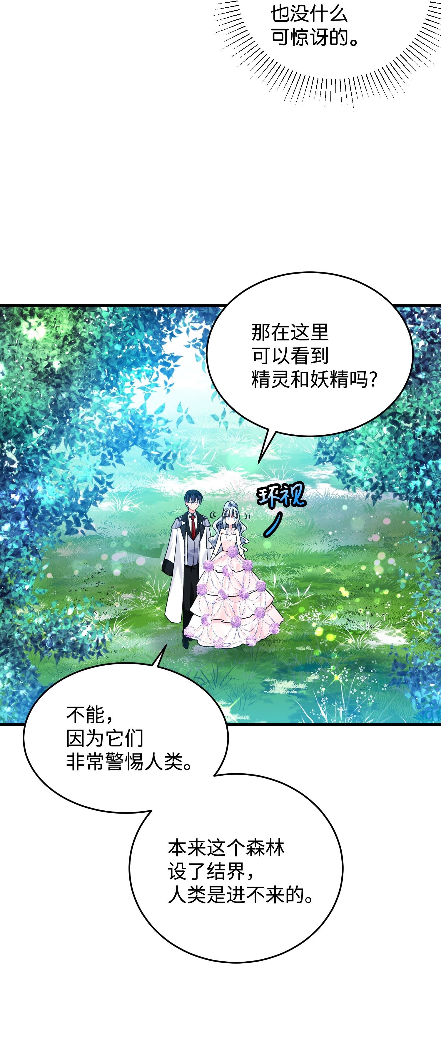 穿越成渣女的我想换个男主HE漫画,30 魔法师的真爱18图