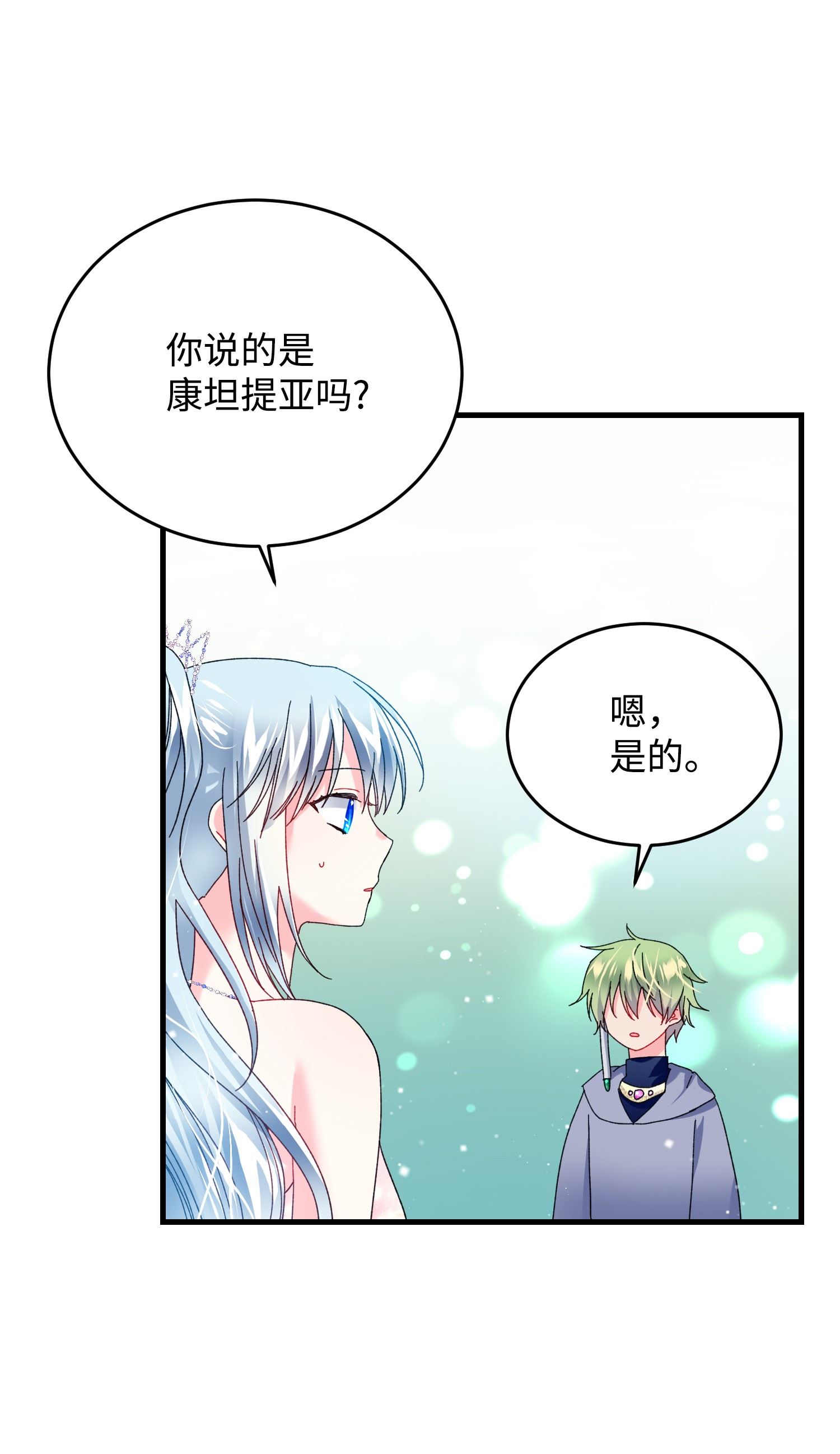 穿越成渣女的我想换个男主HE漫画,32 格里安的忠言64图