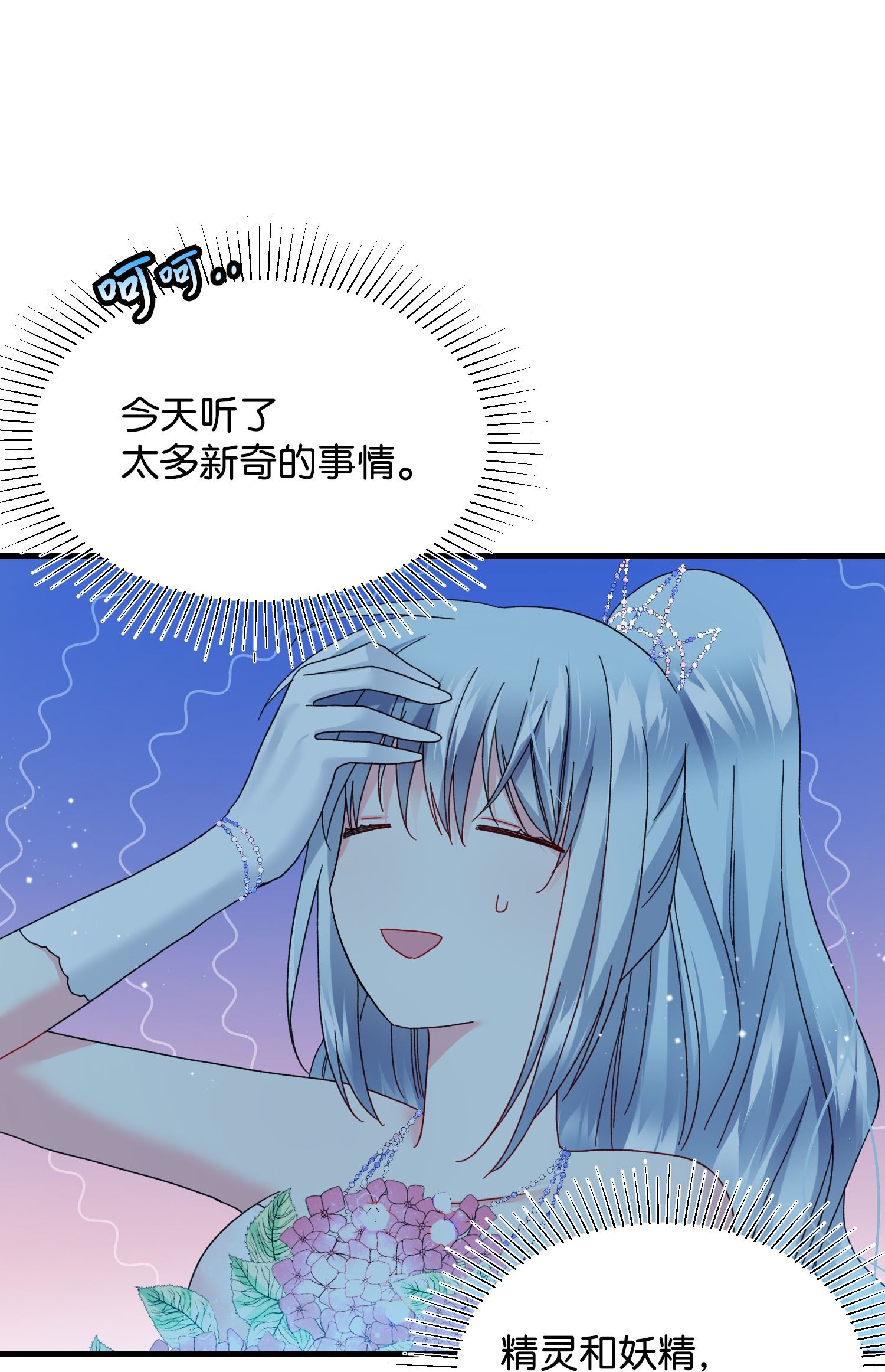 穿越成渣女的我想换个男主HE漫画,32 格里安的忠言56图