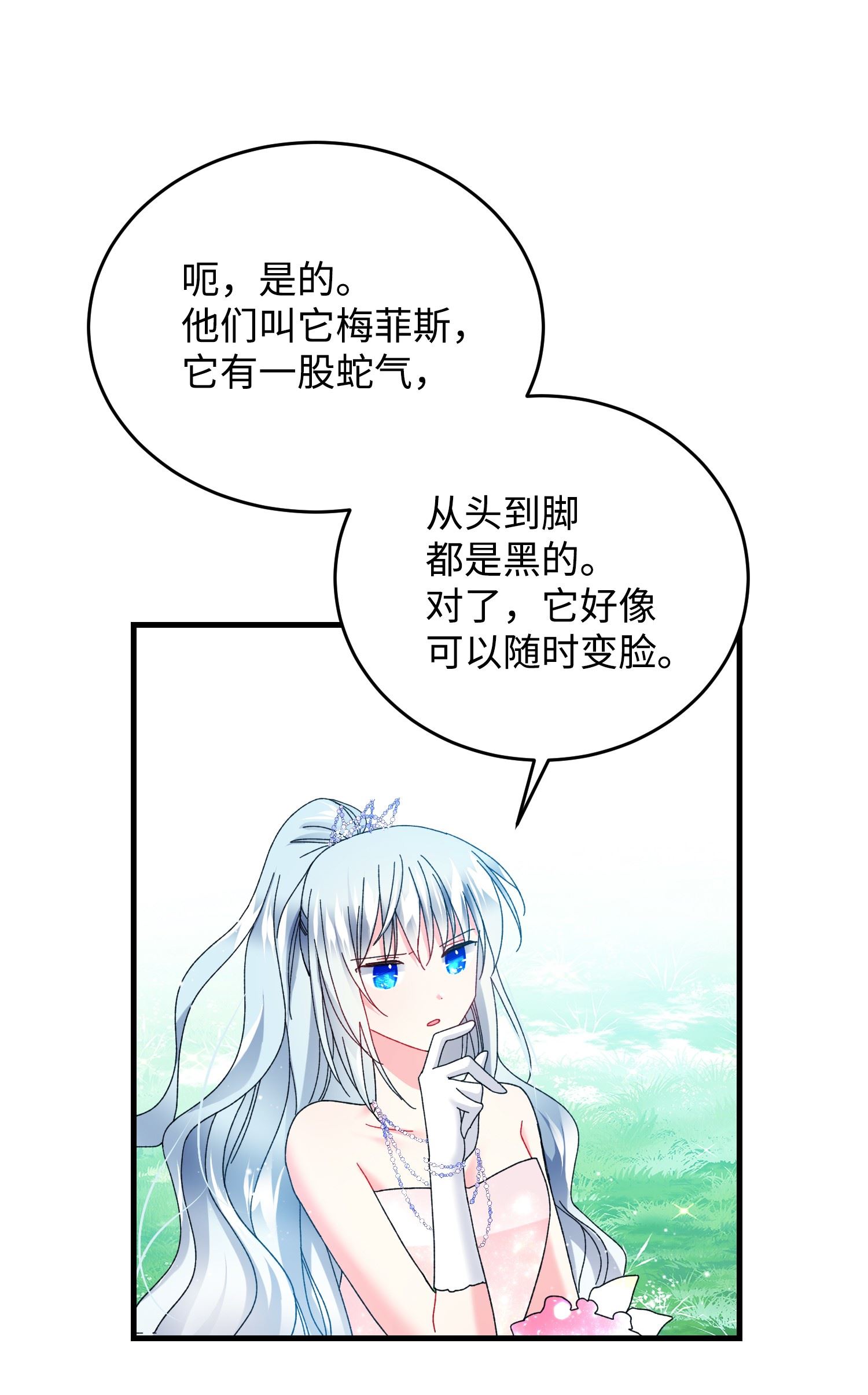 穿越成渣女的我想换个男主HE漫画,32 格里安的忠言43图