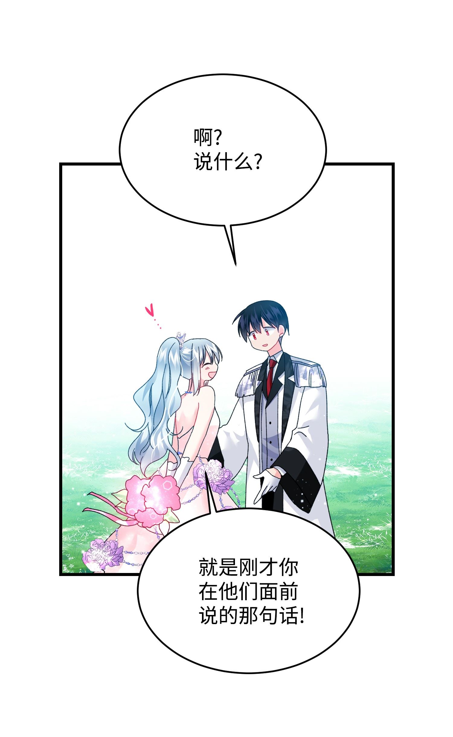 穿越成渣女的我想换个男主HE漫画,32 格里安的忠言26图