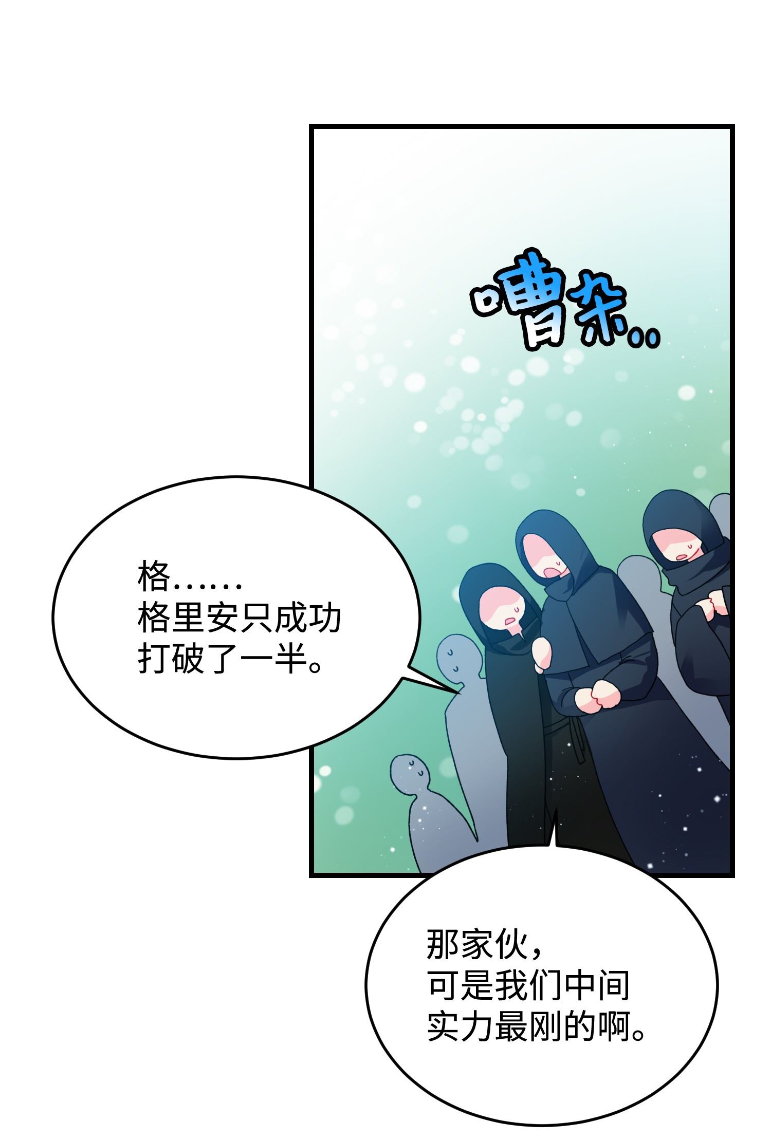 穿越成渣女的我想换个男主HE漫画,32 格里安的忠言11图